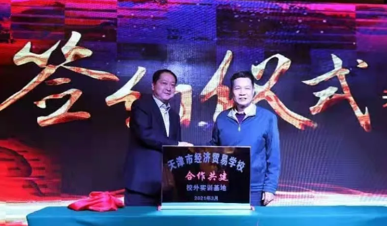 校企合作 共谋发展 --我校与天津市鹏天阁酒店有限公司举行校企合作签约仪式(图2) 校企合作 共谋发展 --我校与天津市鹏天阁酒店有限公司举行校企合作签约仪式(图2)