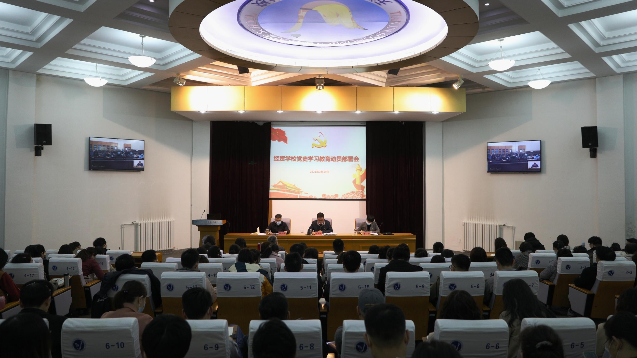 学校召开党史学习教育动员部署培训会(图1) 学校召开党史学习教育动员部署培训会(图1)