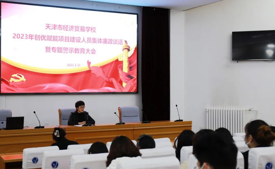 开展警示教育 绷紧纪律之弦——学校组织召开2023年创优赋能建设人员集体廉政谈话暨专题警示教育会(图1) 开展警示教育 绷紧纪律之弦——学校组织召开2023年创优赋能建设人员集体廉政谈话暨专题警示教育会(图1)