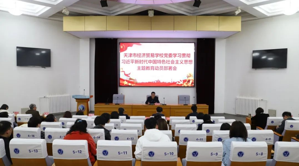 学校召开学习贯彻习近平新时代中国特色社会主义思想主题教育动员部署会(图1) 学校召开学习贯彻习近平新时代中国特色社会主义思想主题教育动员部署会(图1)