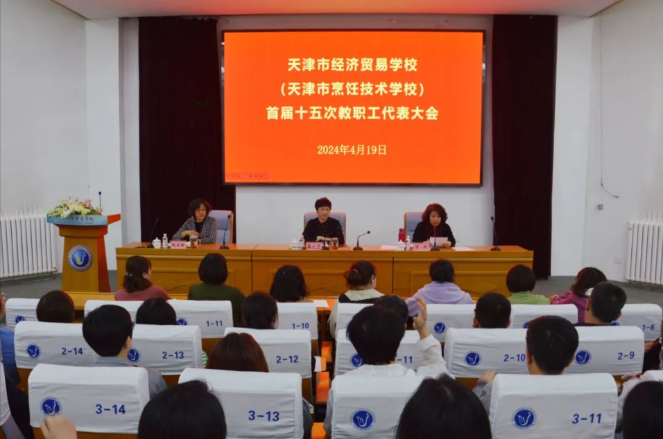 学校召开首届十五次教职工代表大会(图1) 学校召开首届十五次教职工代表大会(图1)
