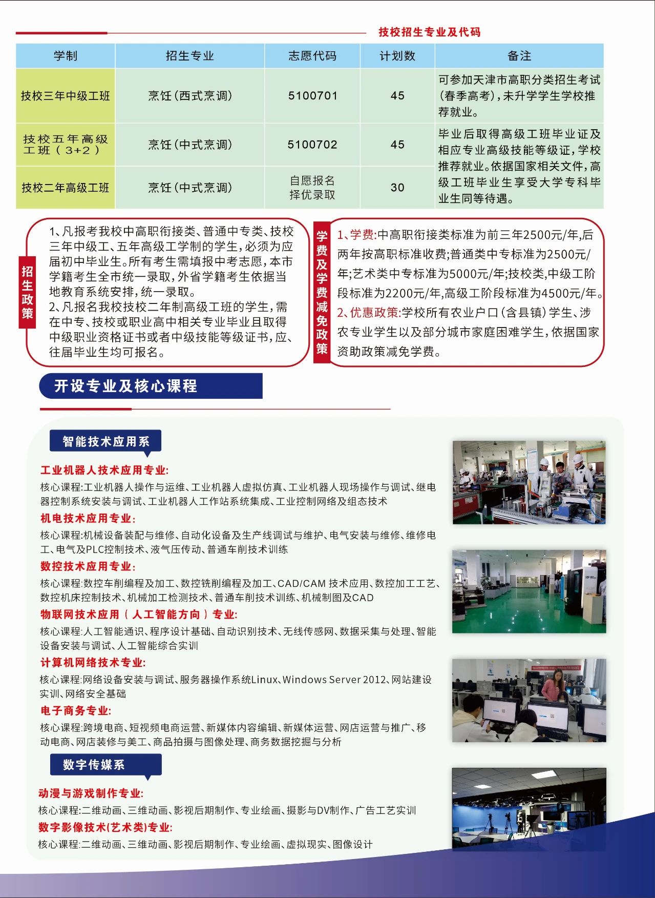 taptap游戏旧版本(天津市烹饪技术学校)2025年招生简章(图3) taptap游戏旧版本(天津市烹饪技术学校)2025年招生简章(图3)