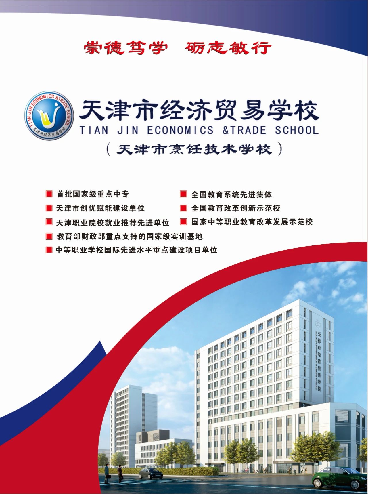 taptap游戏旧版本(天津市烹饪技术学校)2025年招生简章(图1) taptap游戏旧版本(天津市烹饪技术学校)2025年招生简章(图1)