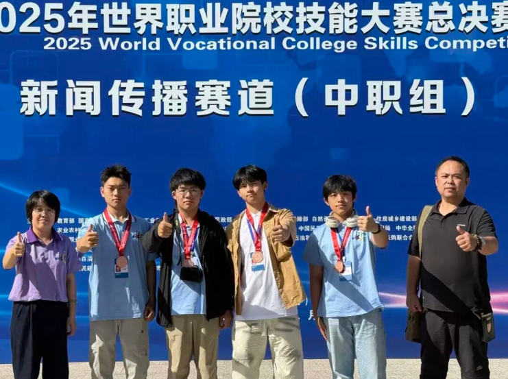 喜报!我校两支参赛队在2025年世界职业院校技能大赛总决赛争夺赛中斩获佳绩!(图1) 喜报!我校两支参赛队在2025年世界职业院校技能大赛总决赛争夺赛中斩获佳绩!(图1)