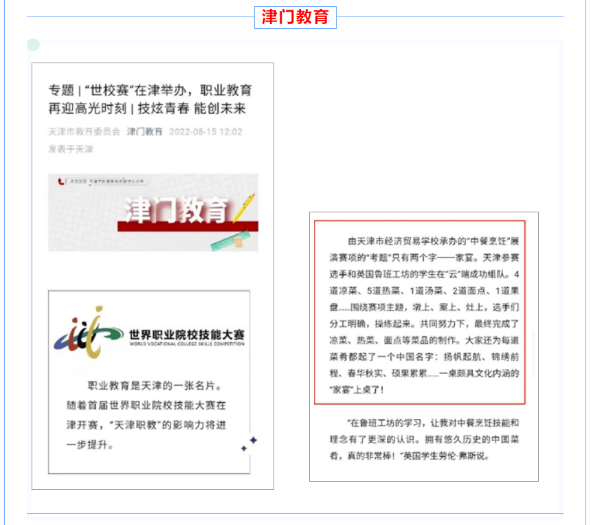 【媒体关注】多家主流媒体报道我校承办首届世界职业院校技能大赛“中餐烹饪”展演赛项(图6)