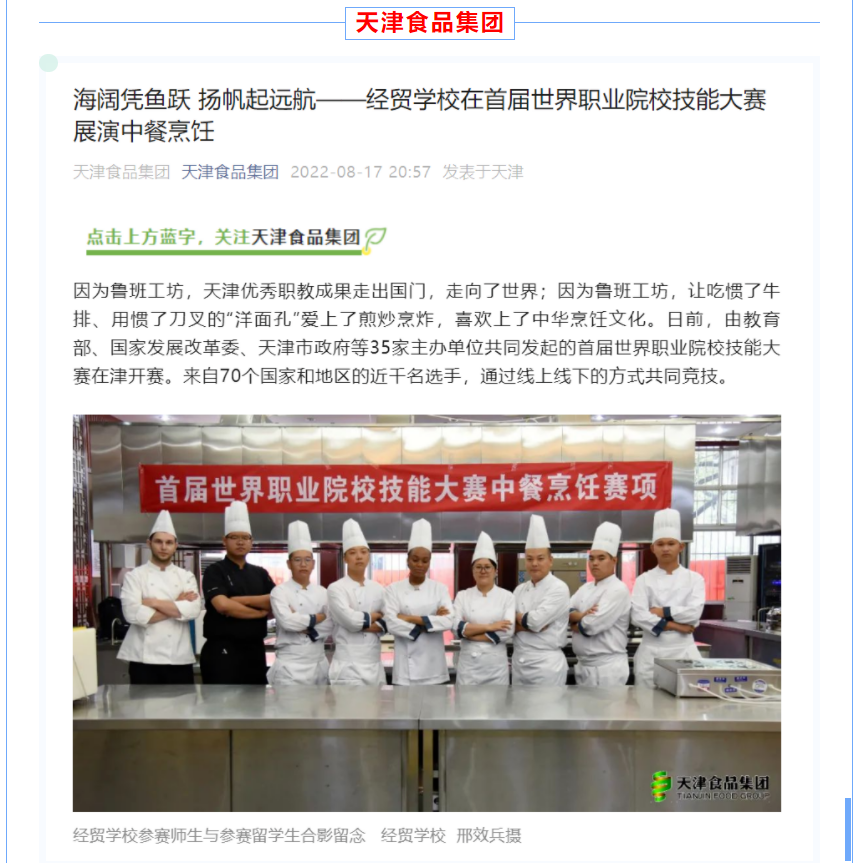 【媒体关注】多家主流媒体报道我校承办首届世界职业院校技能大赛“中餐烹饪”展演赛项(图7)