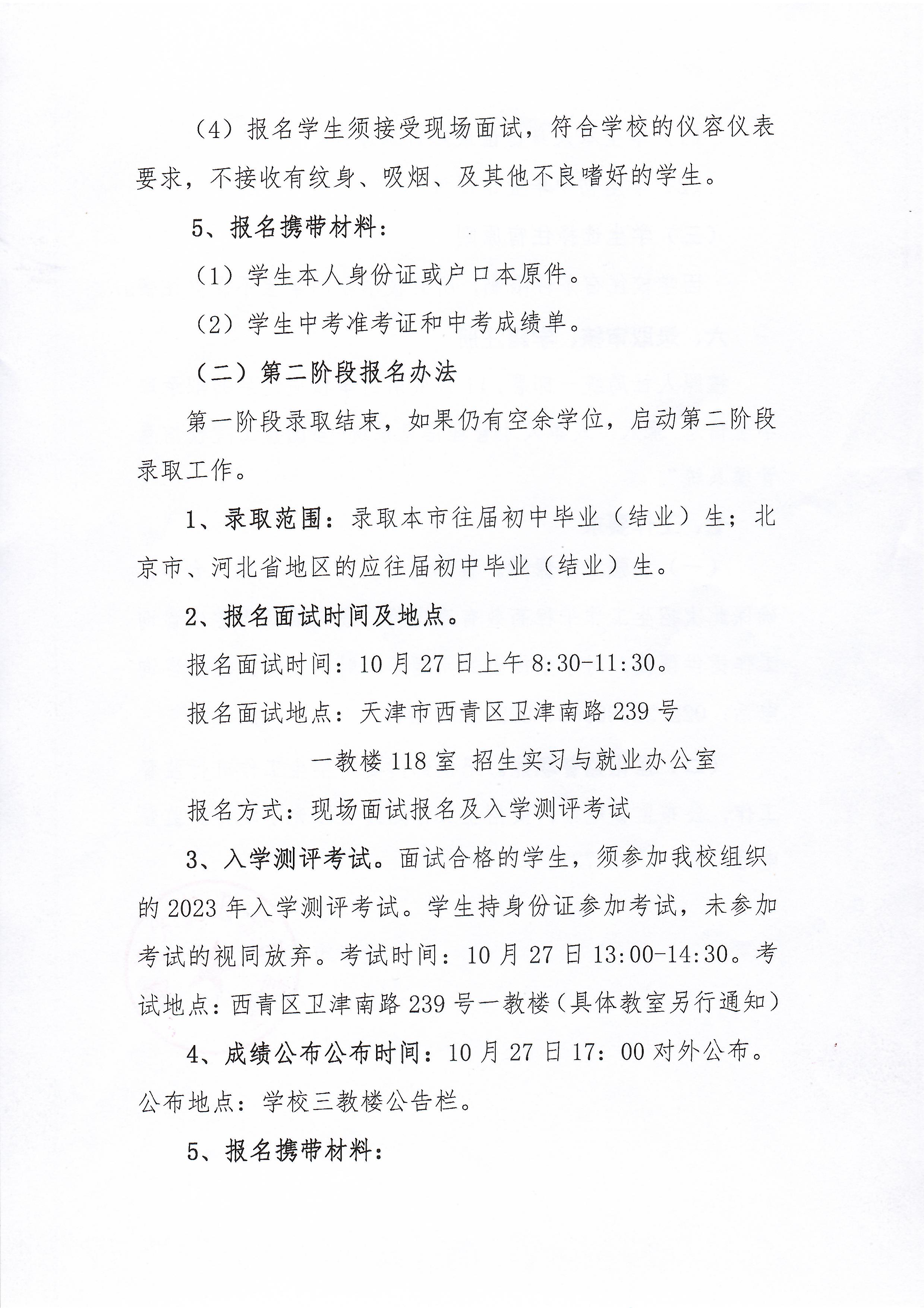 taptap游戏旧版本(天津市烹饪技术学校) 2023年空余学位招生方案(图3)