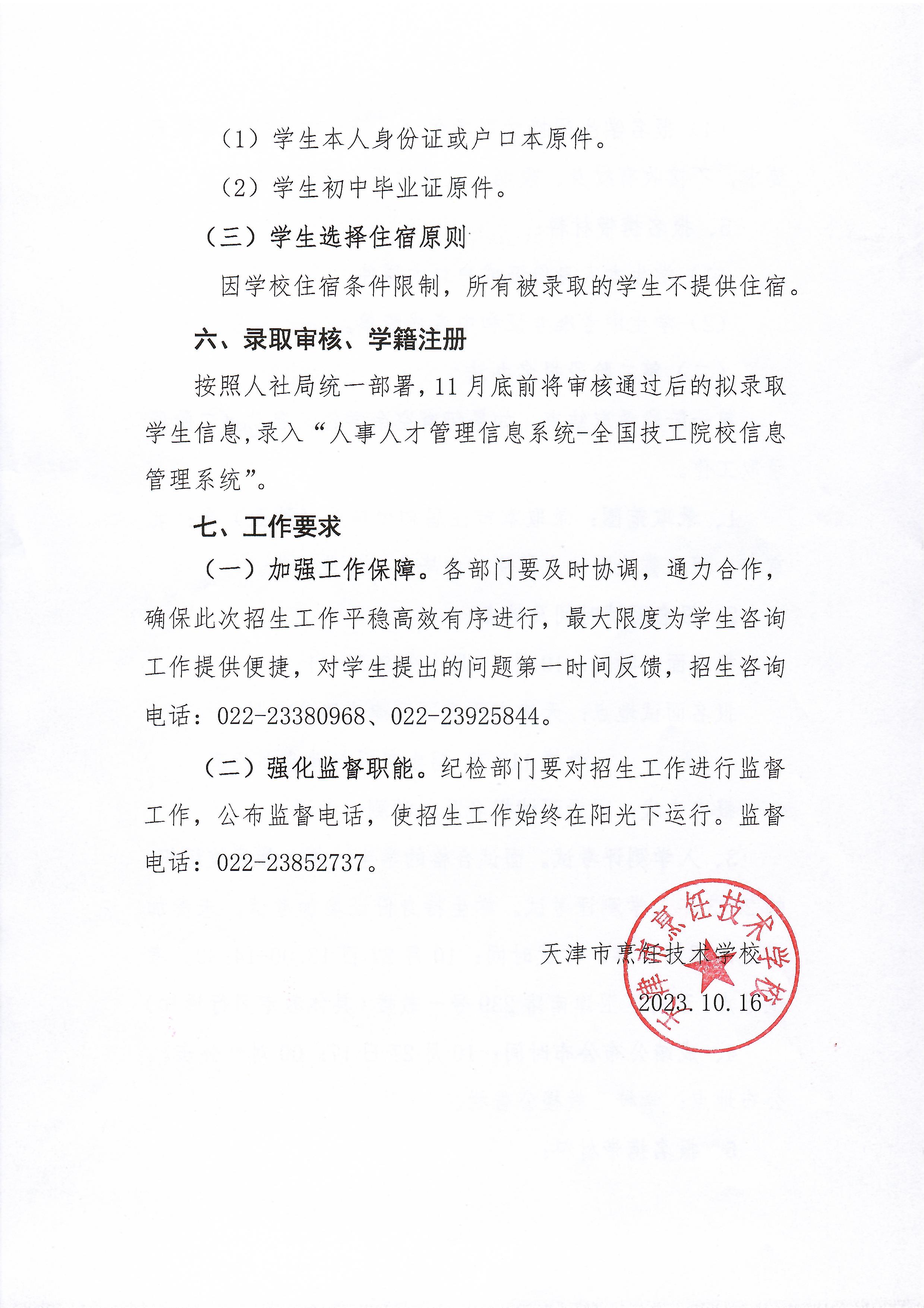 taptap游戏旧版本(天津市烹饪技术学校) 2023年空余学位招生方案(图4)