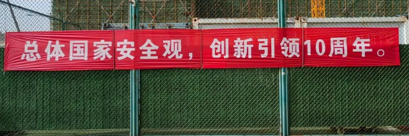 学校组织开展2024年全民国家安全教育日主题系列活动(图4)