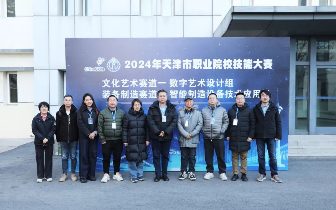 学校圆满承办2024年天津市职业院校技能大赛三个赛项(图3)