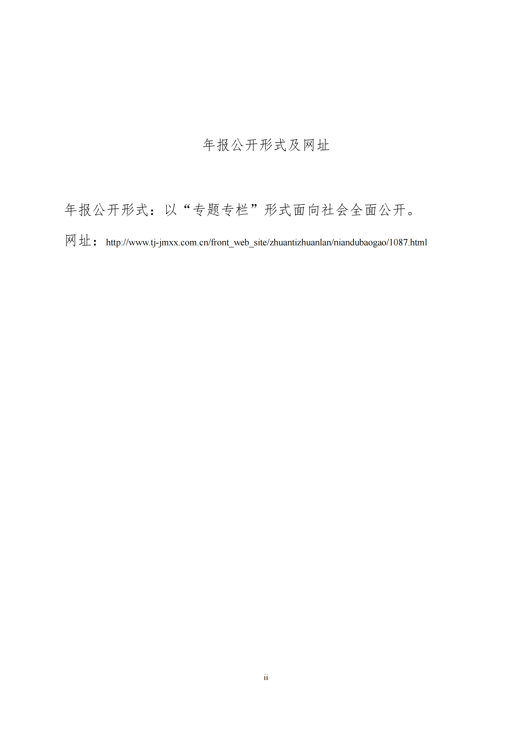 taptap游戏旧版本中等职业教育质量年度报告（2024）(图2)