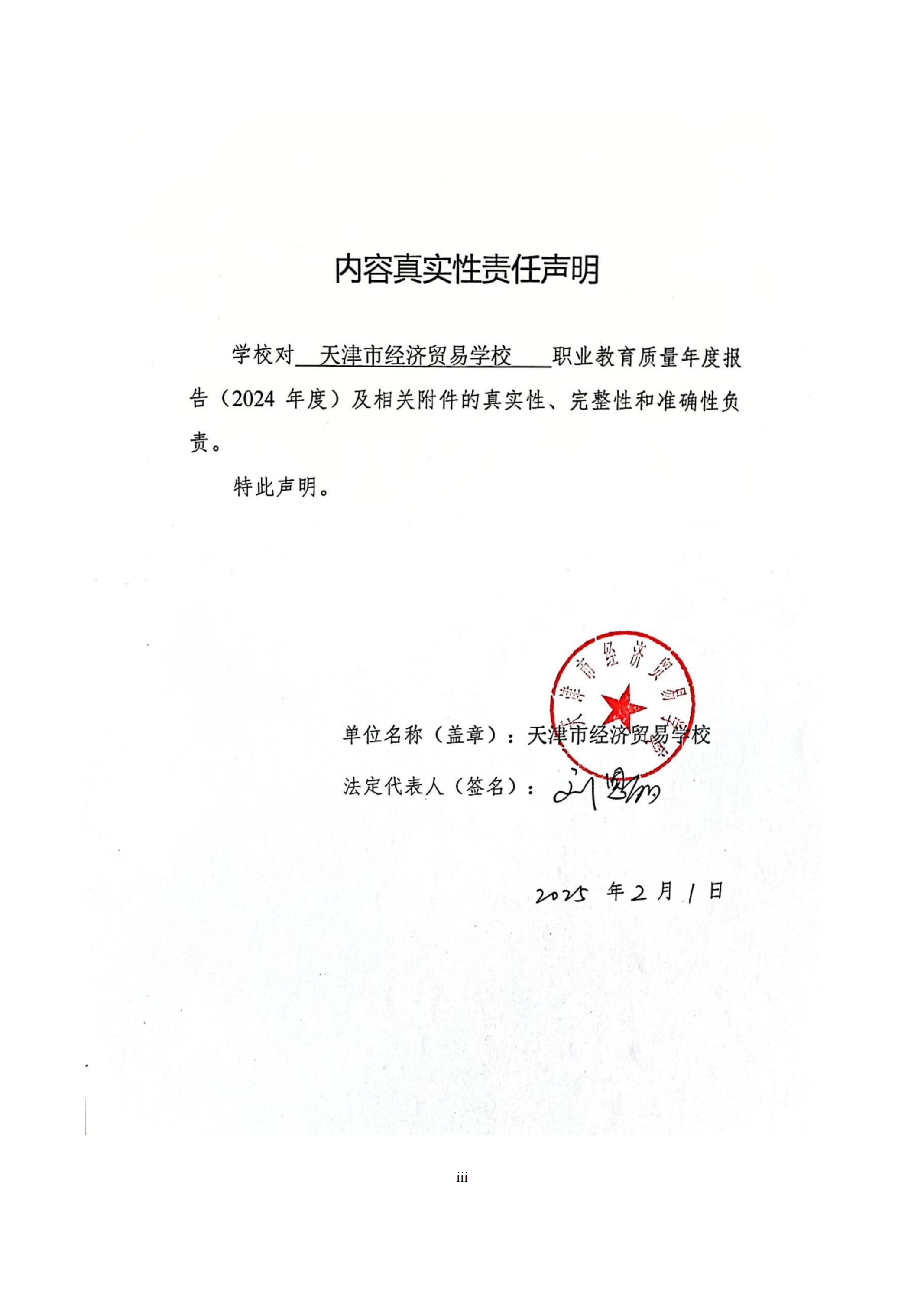 taptap游戏旧版本中等职业教育质量年度报告（2024）(图3)