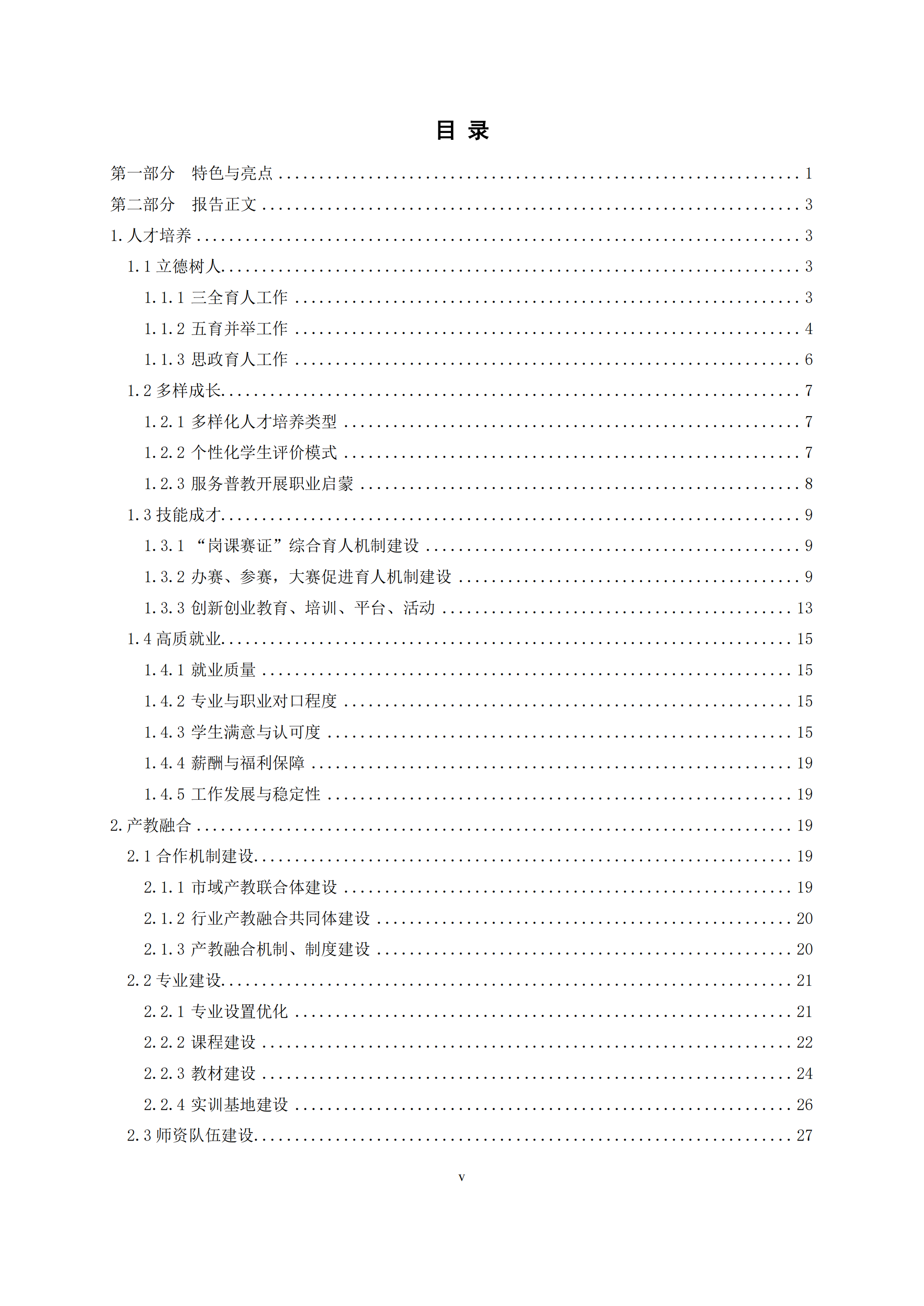 taptap游戏旧版本中等职业教育质量年度报告（2024）(图5)
