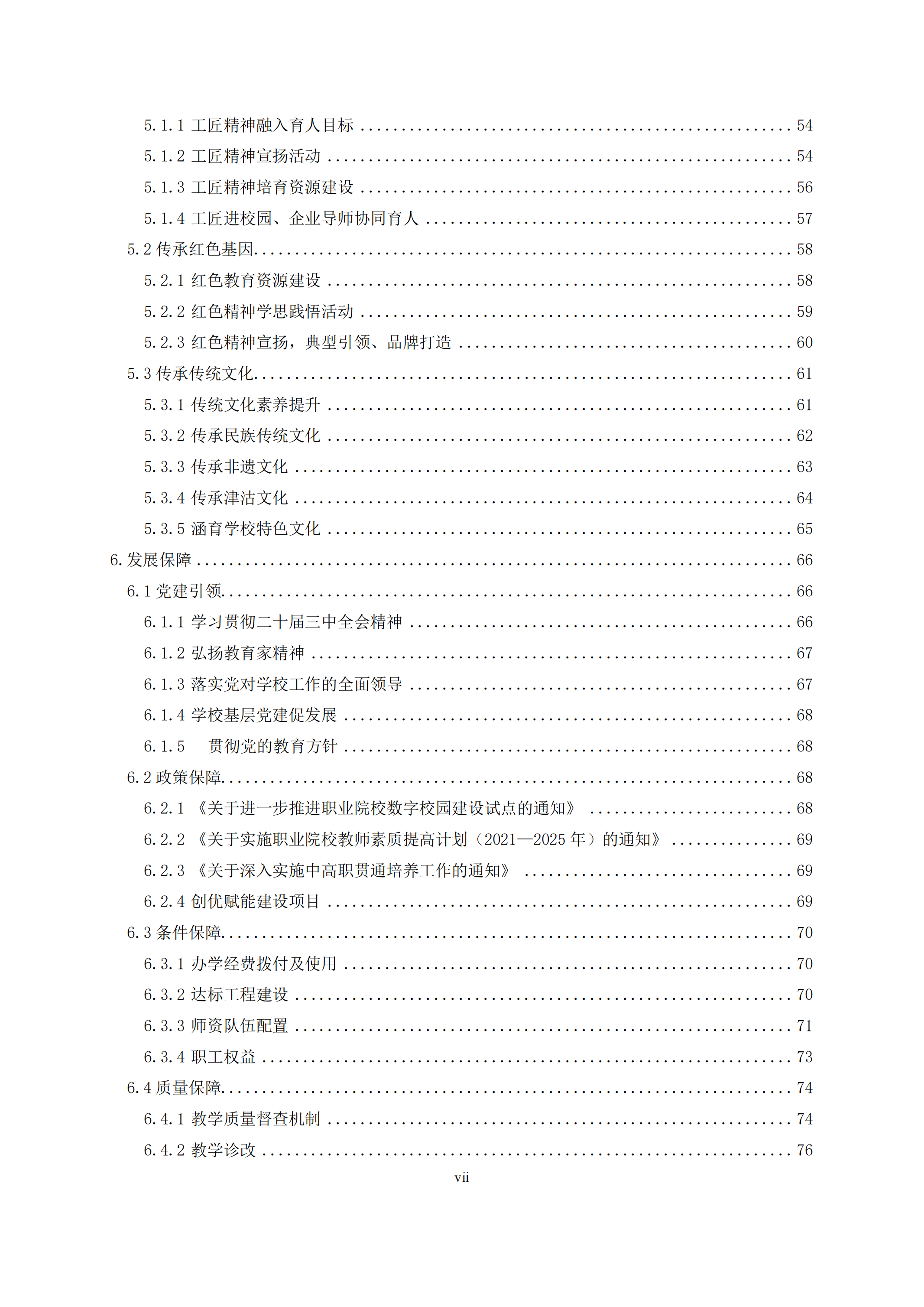 taptap游戏旧版本中等职业教育质量年度报告（2024）(图7)