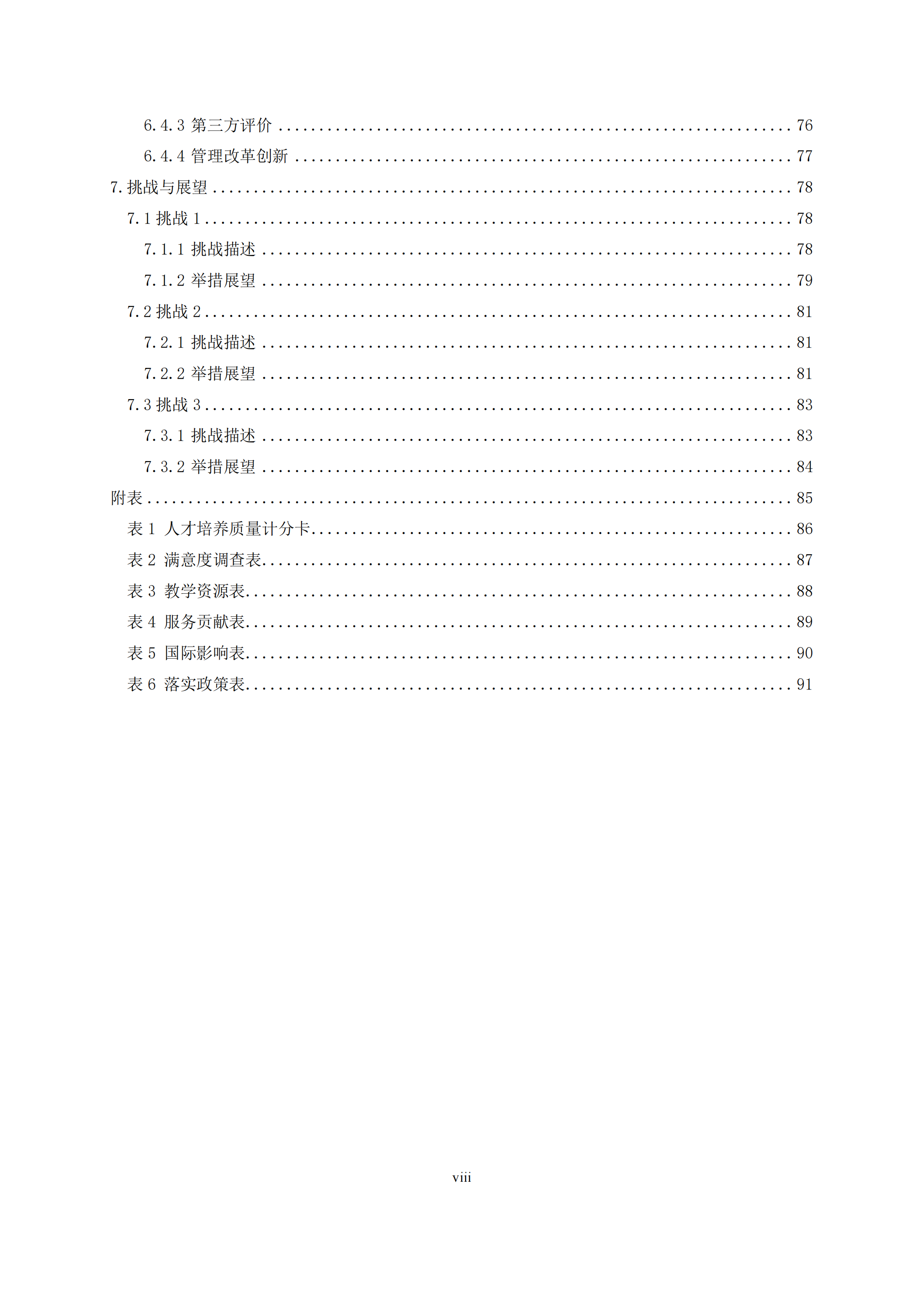 taptap游戏旧版本中等职业教育质量年度报告（2024）(图8)