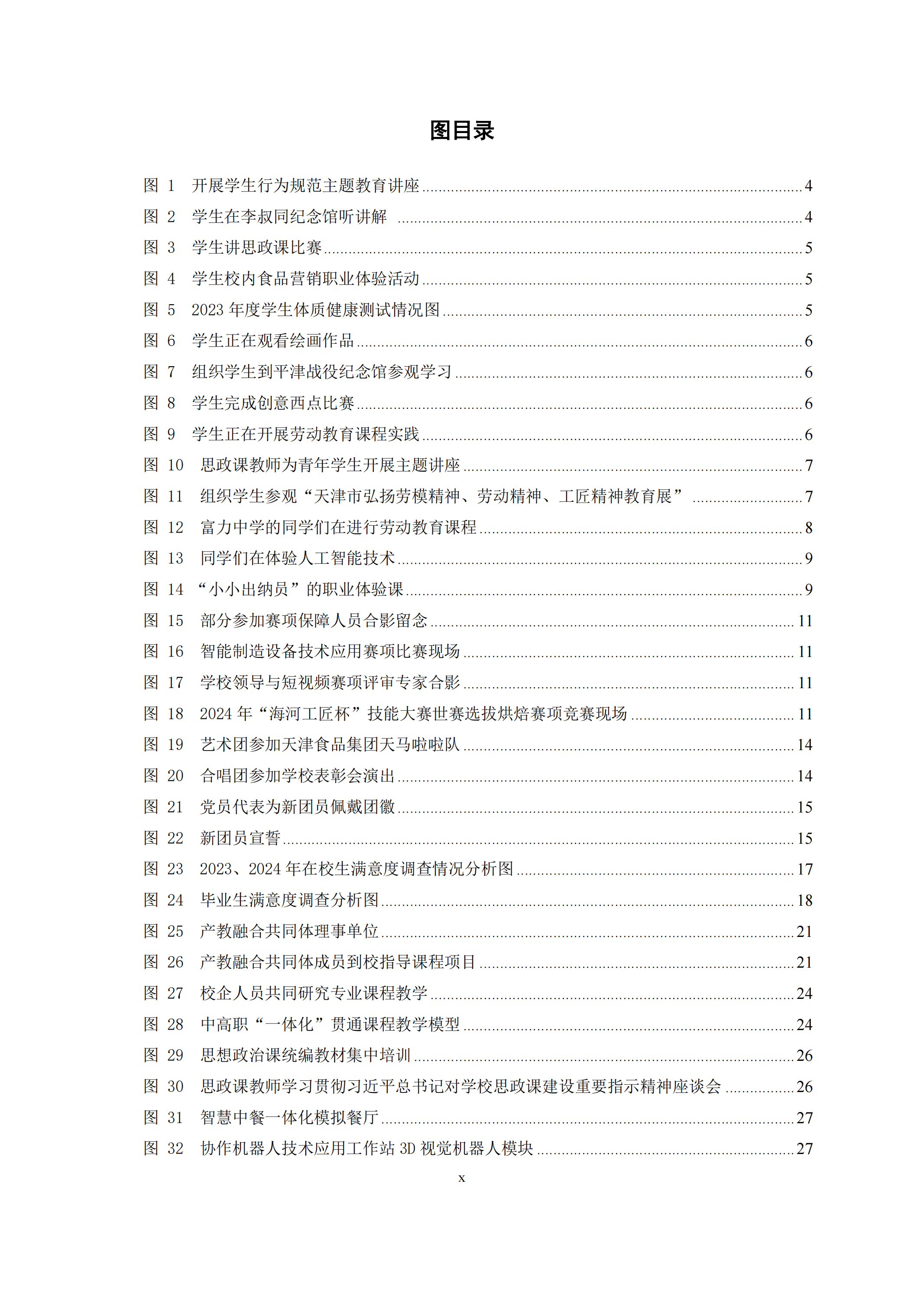 taptap游戏旧版本中等职业教育质量年度报告（2024）(图10)