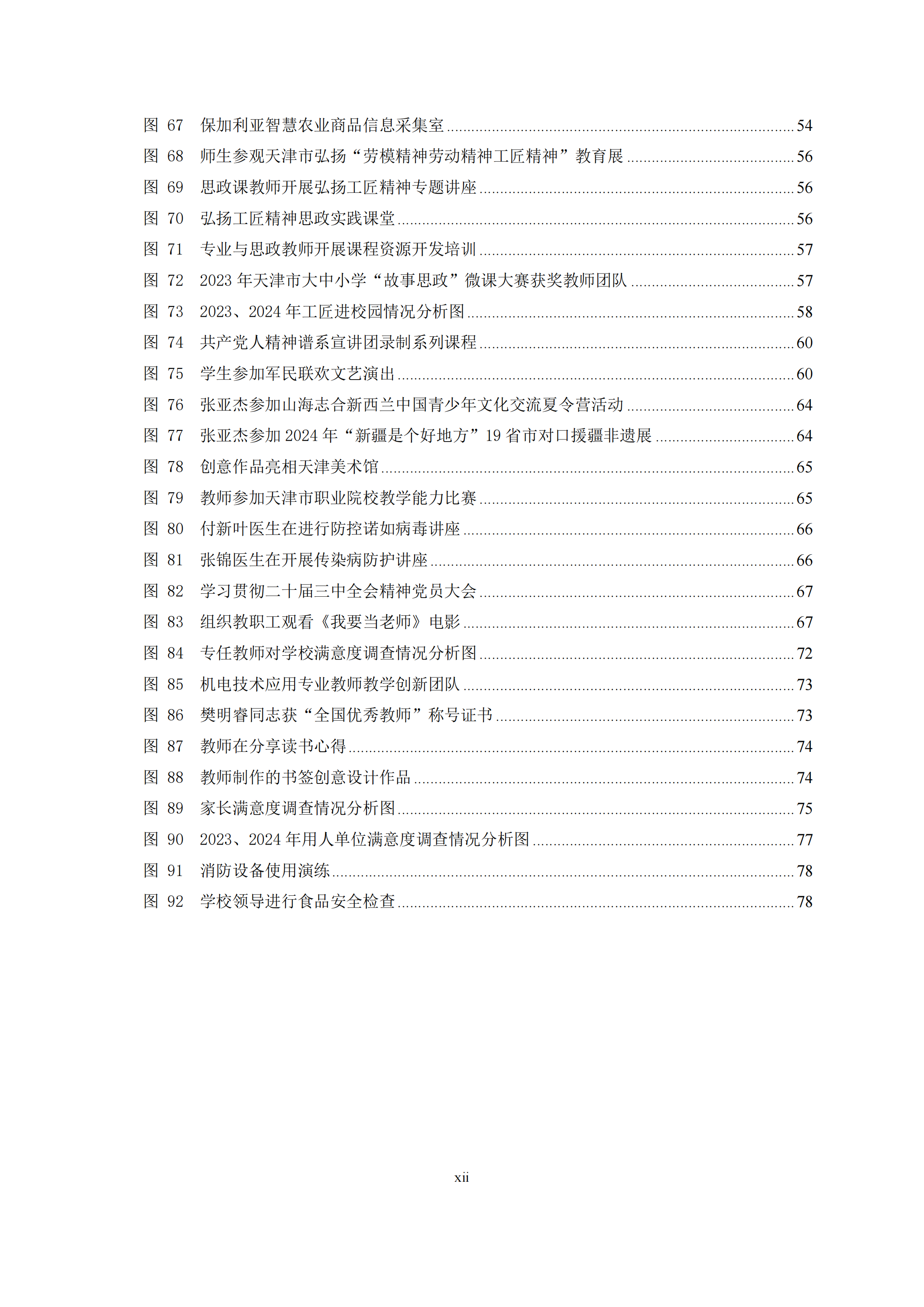 taptap游戏旧版本中等职业教育质量年度报告（2024）(图12)