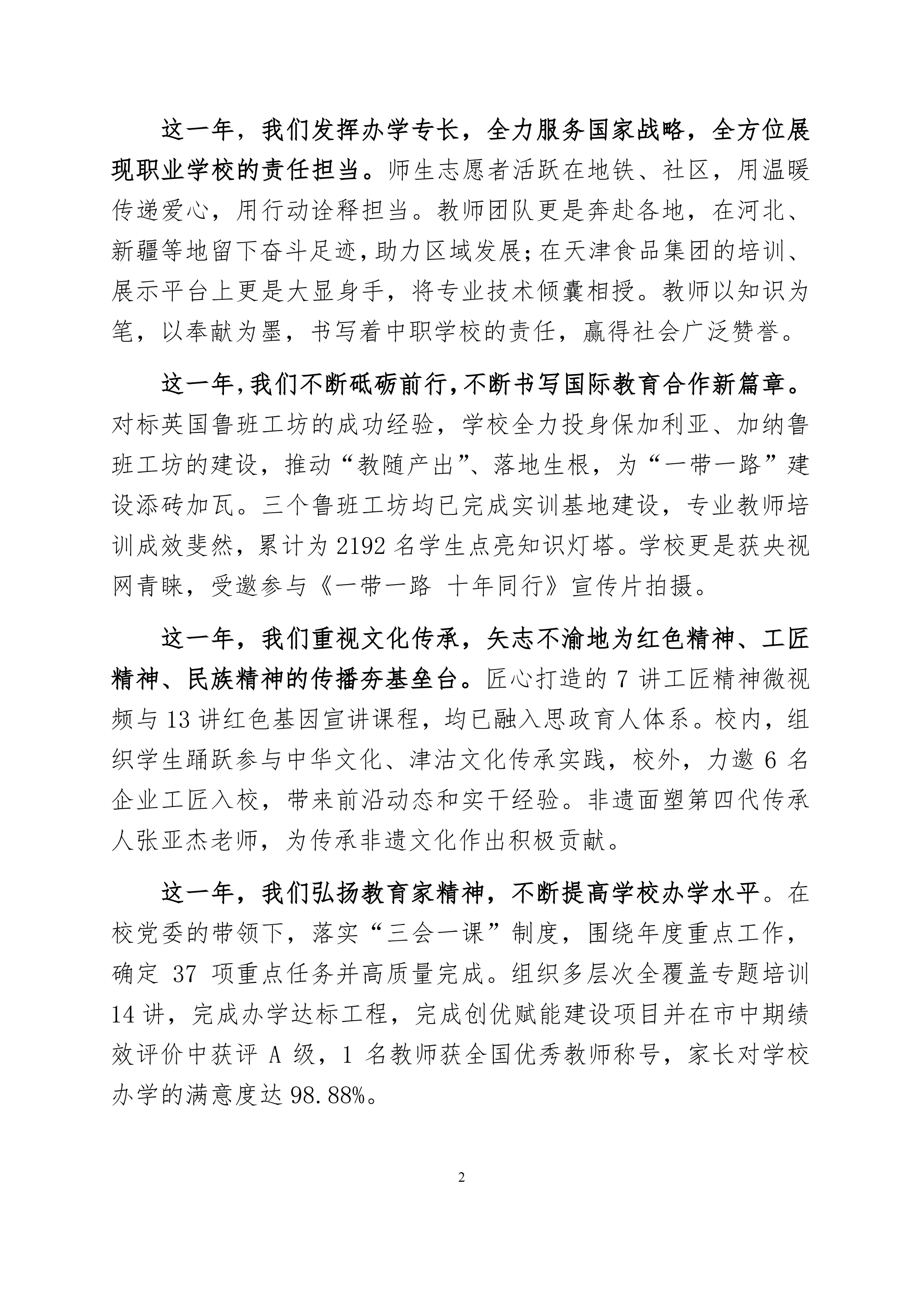 taptap游戏旧版本中等职业教育质量年度报告（2024）(图15)