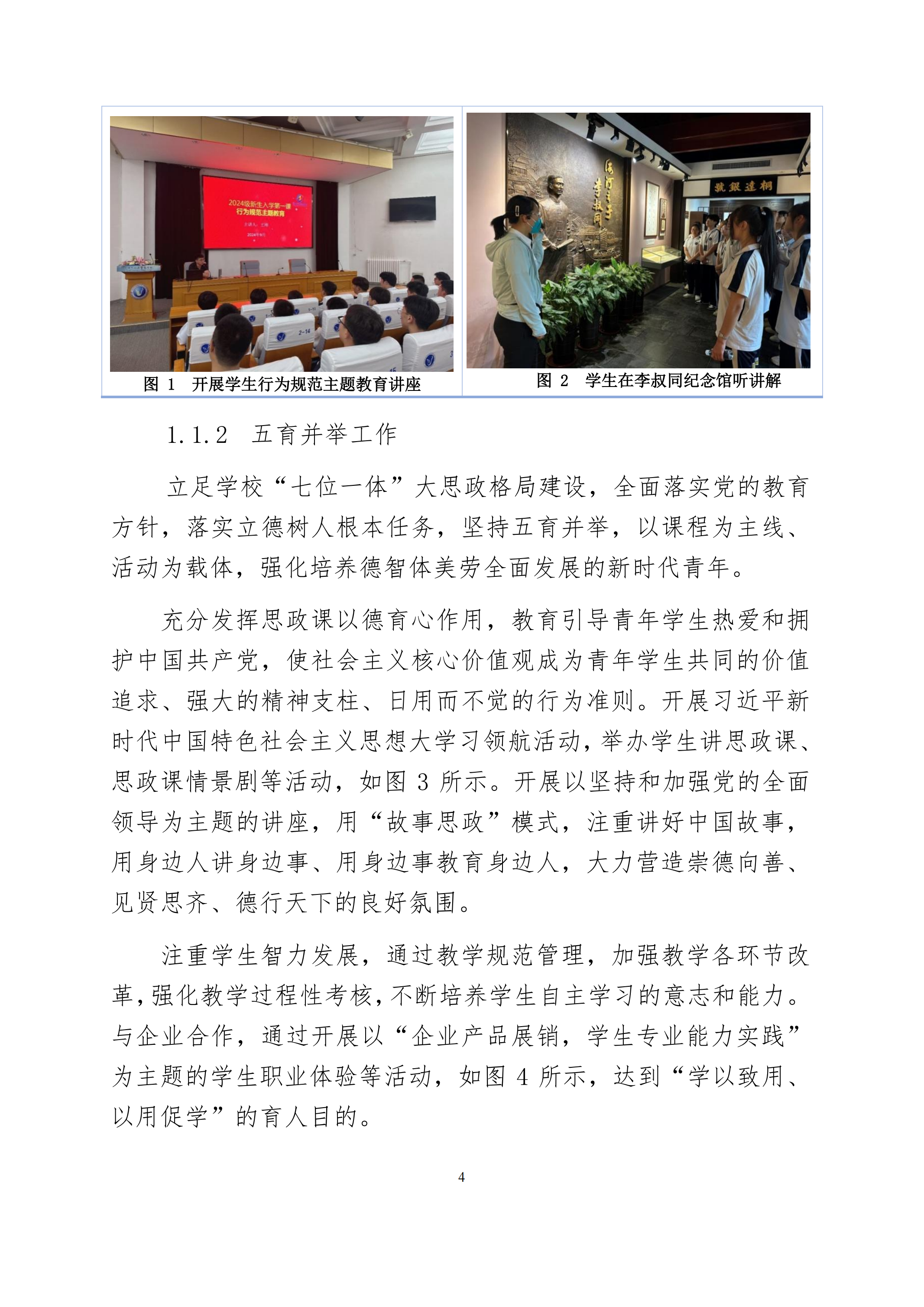 taptap游戏旧版本中等职业教育质量年度报告（2024）(图17)