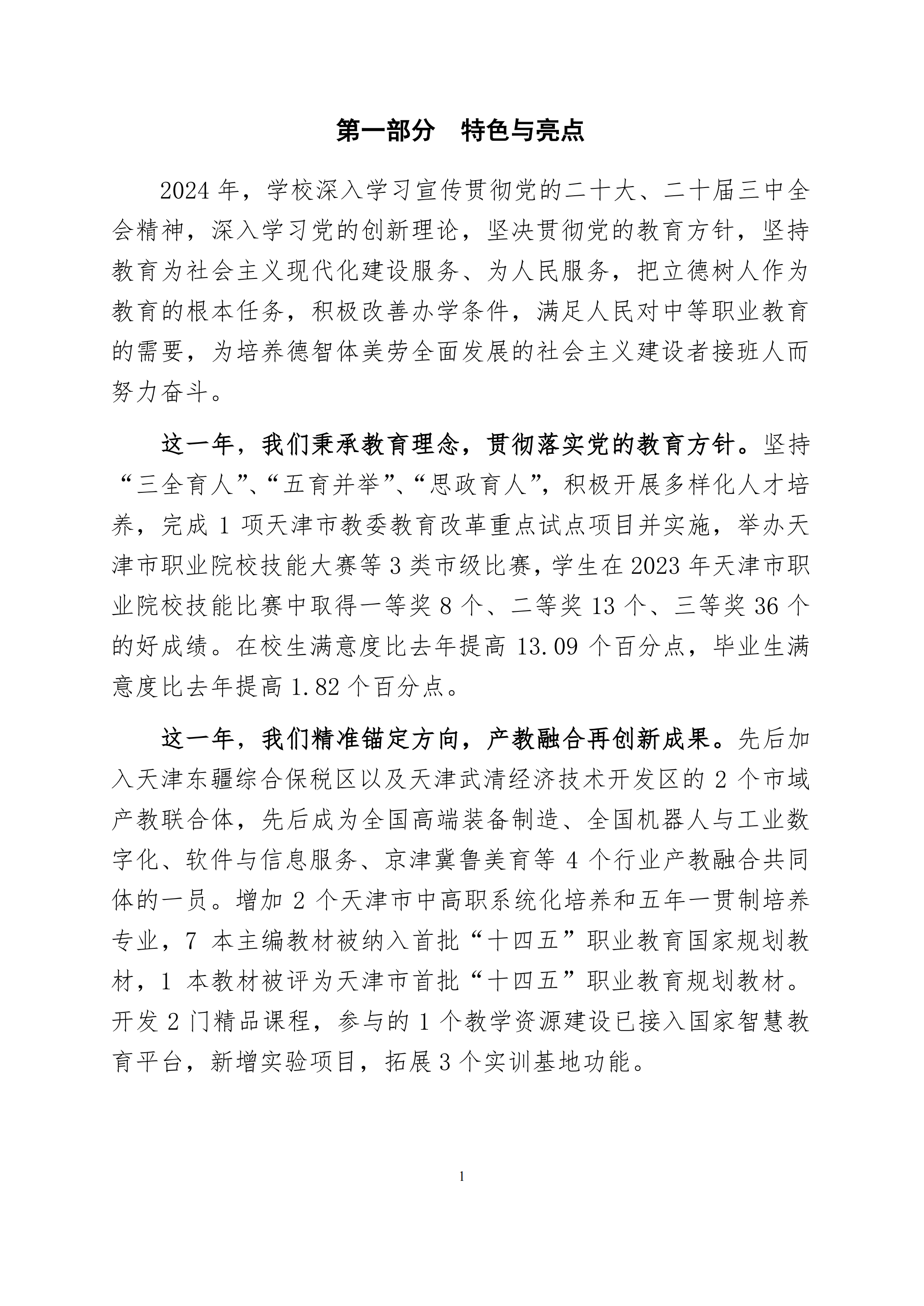 taptap游戏旧版本中等职业教育质量年度报告（2024）(图14)