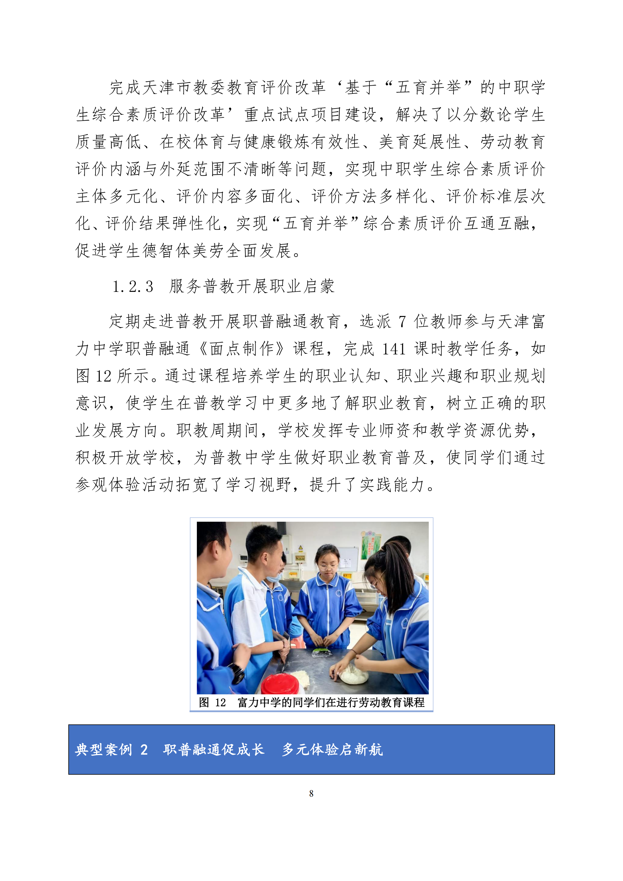 taptap游戏旧版本中等职业教育质量年度报告（2024）(图21)