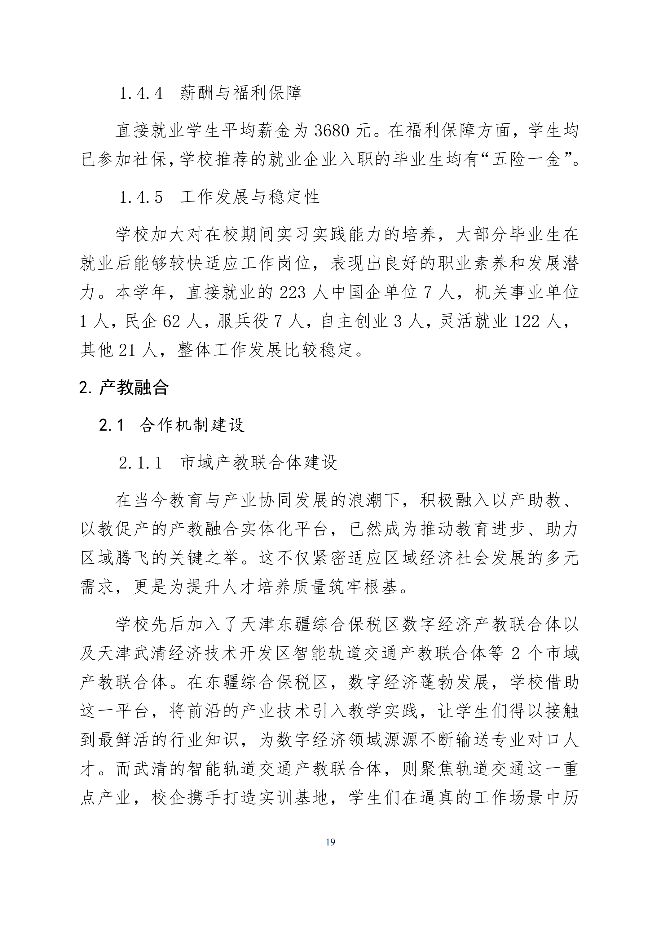 taptap游戏旧版本中等职业教育质量年度报告（2024）(图32)