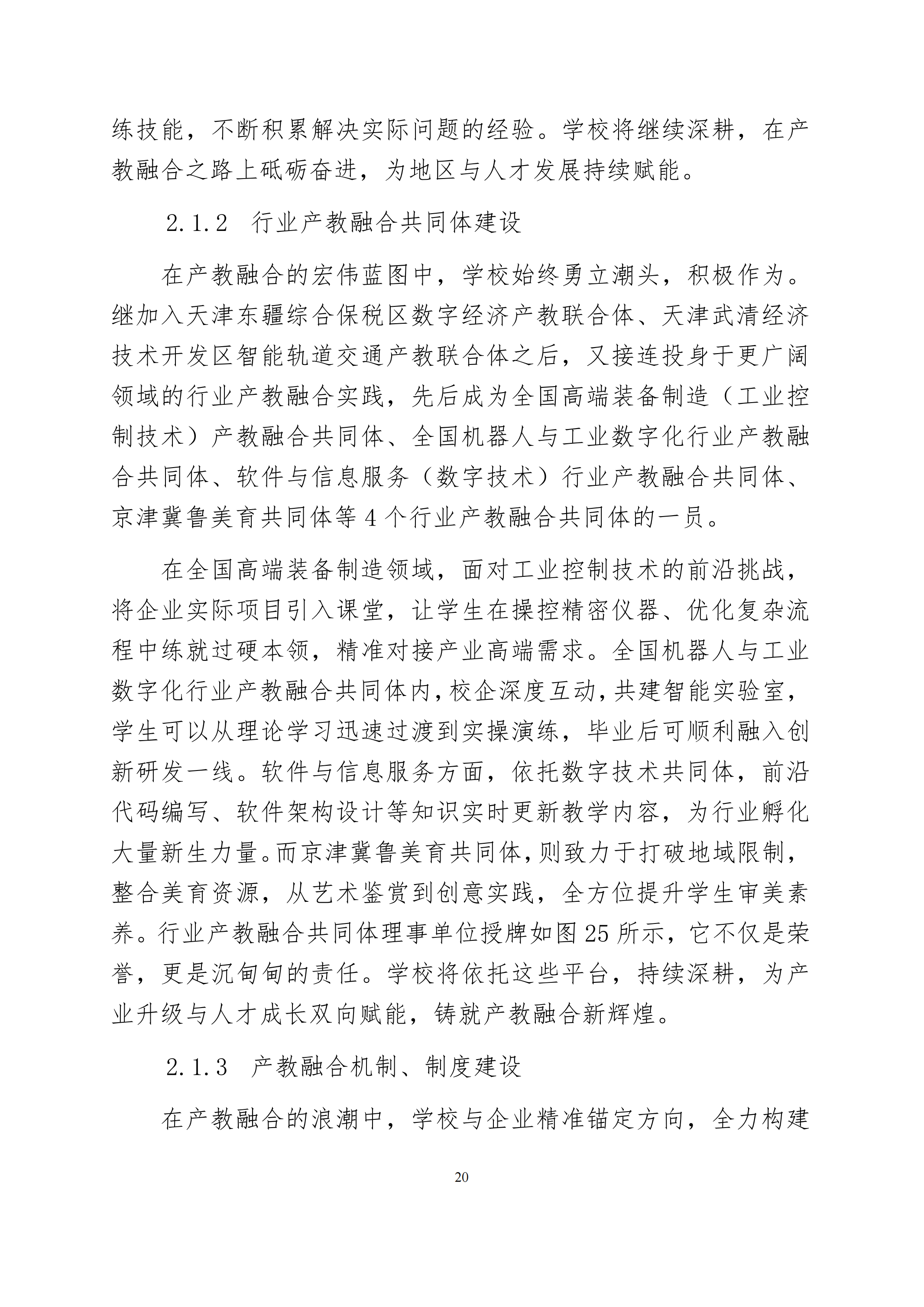 taptap游戏旧版本中等职业教育质量年度报告（2024）(图33)