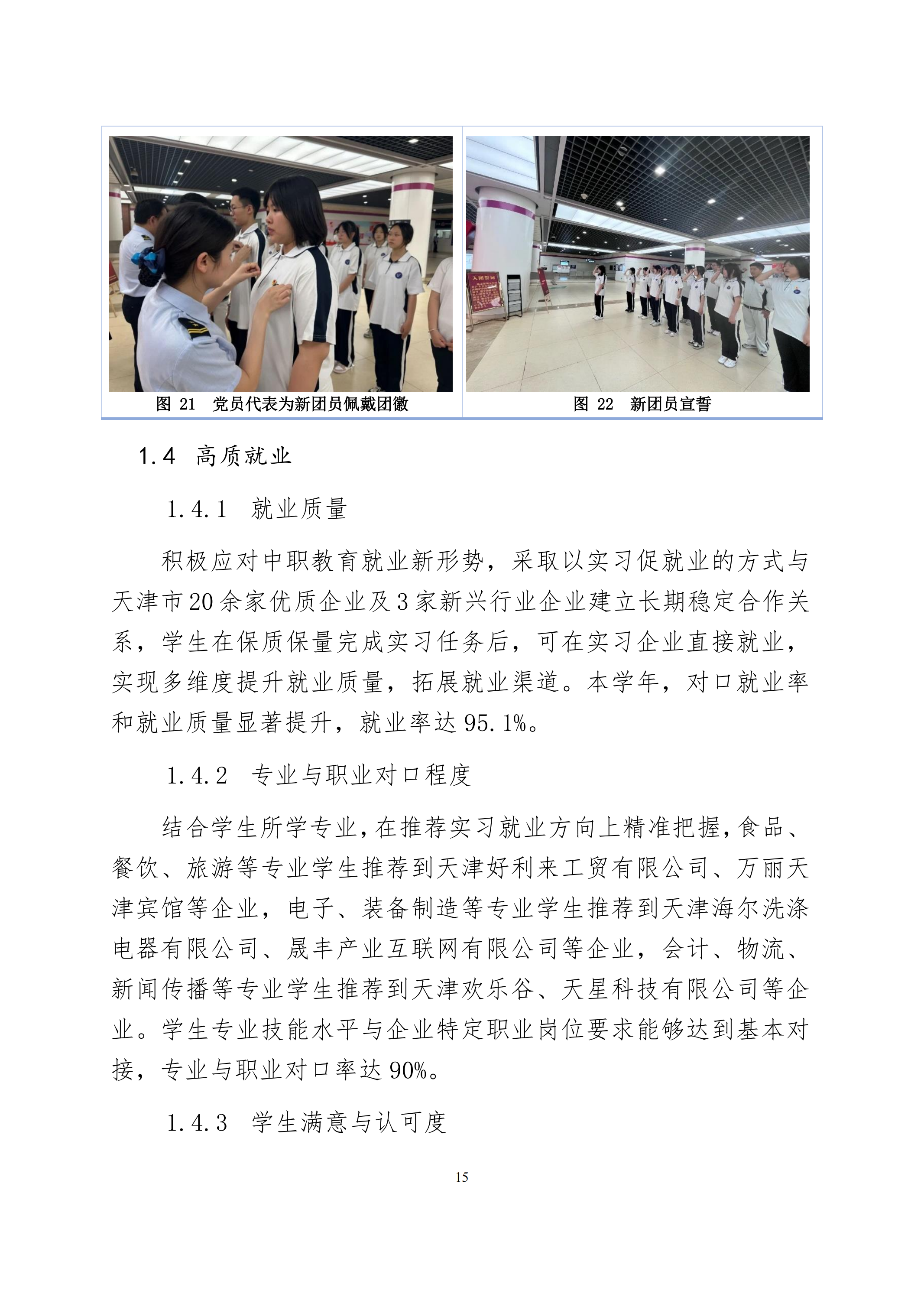 taptap游戏旧版本中等职业教育质量年度报告（2024）(图28)