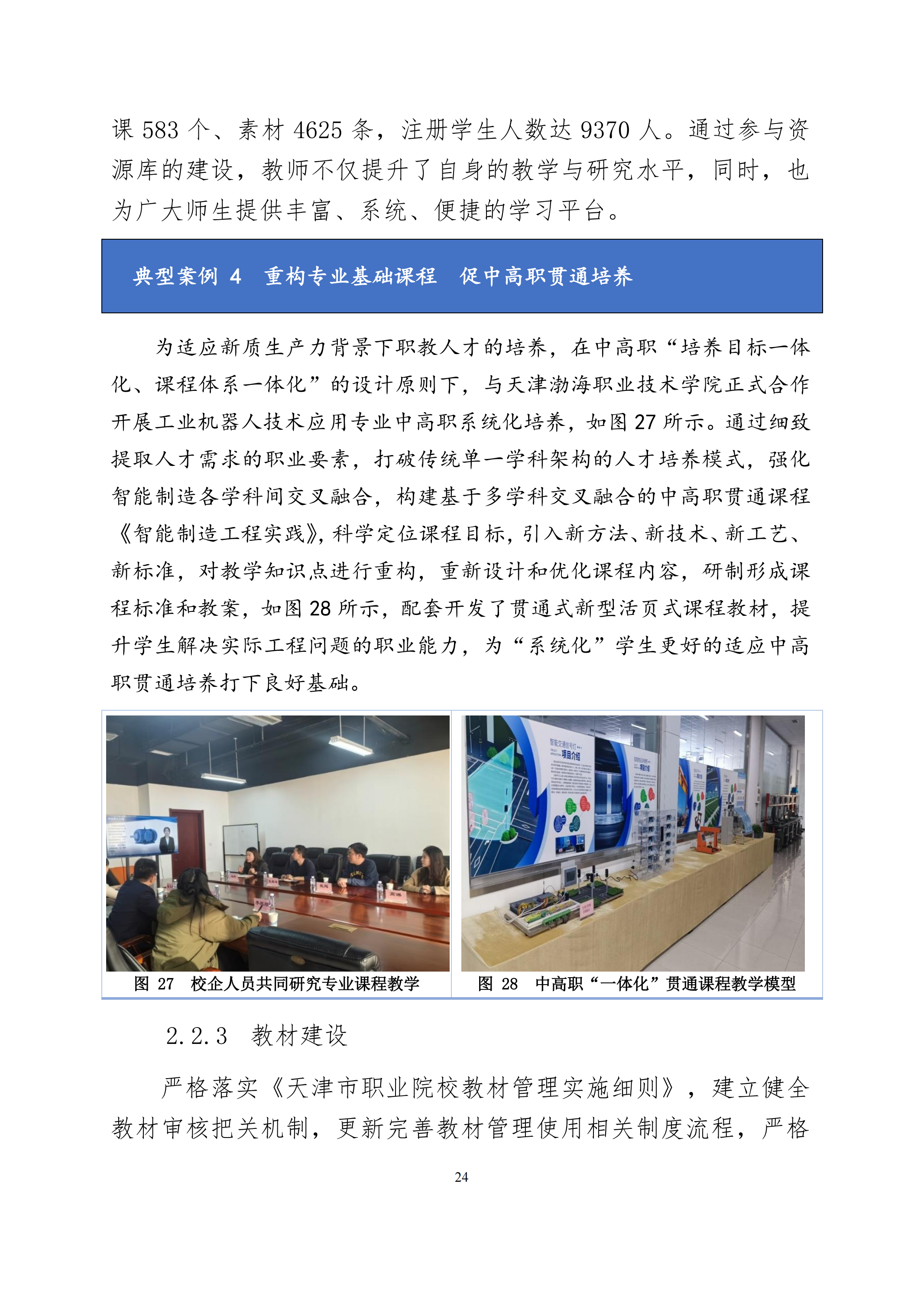 taptap游戏旧版本中等职业教育质量年度报告（2024）(图37)