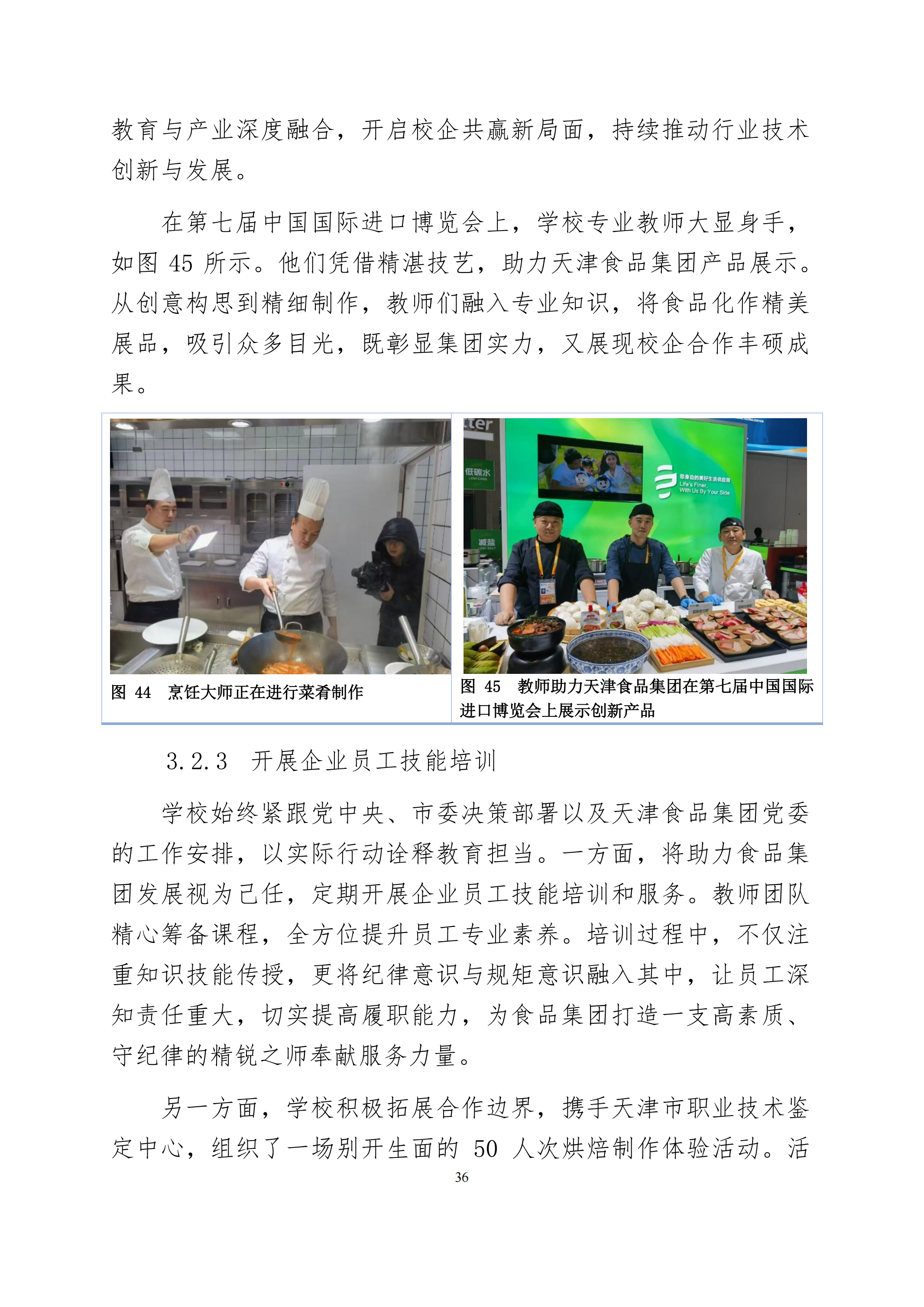 taptap游戏旧版本中等职业教育质量年度报告（2024）(图49)