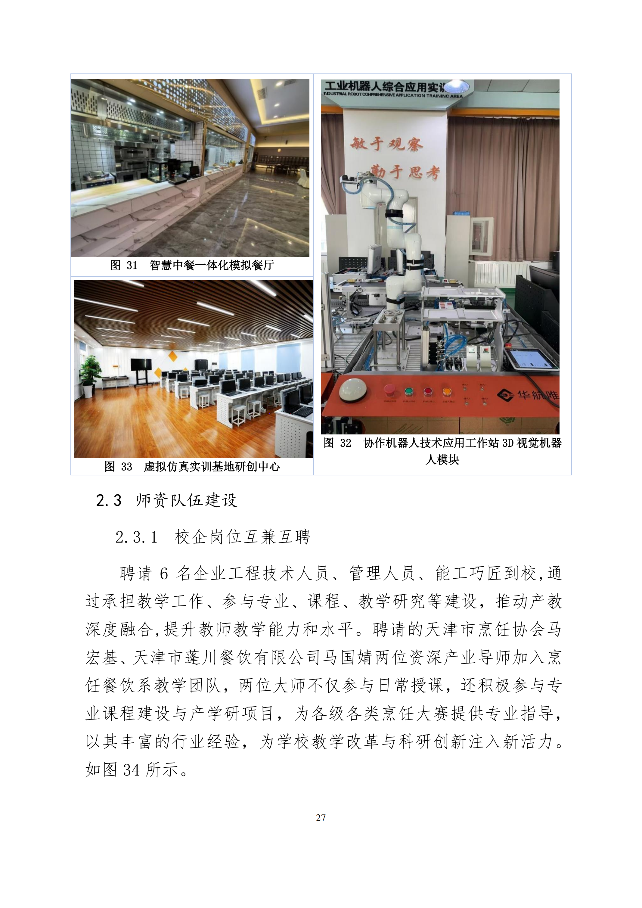 taptap游戏旧版本中等职业教育质量年度报告（2024）(图40)