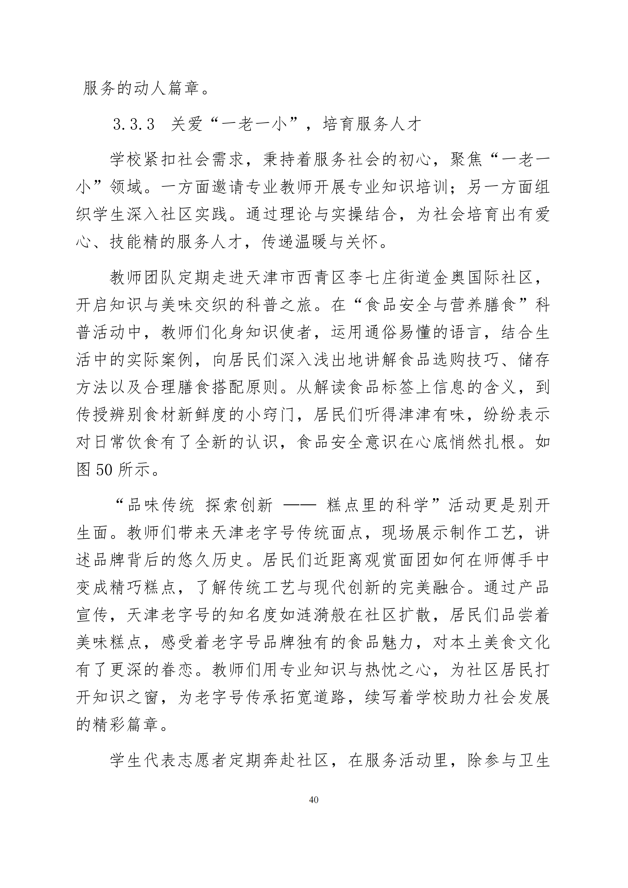 taptap游戏旧版本中等职业教育质量年度报告（2024）(图53)