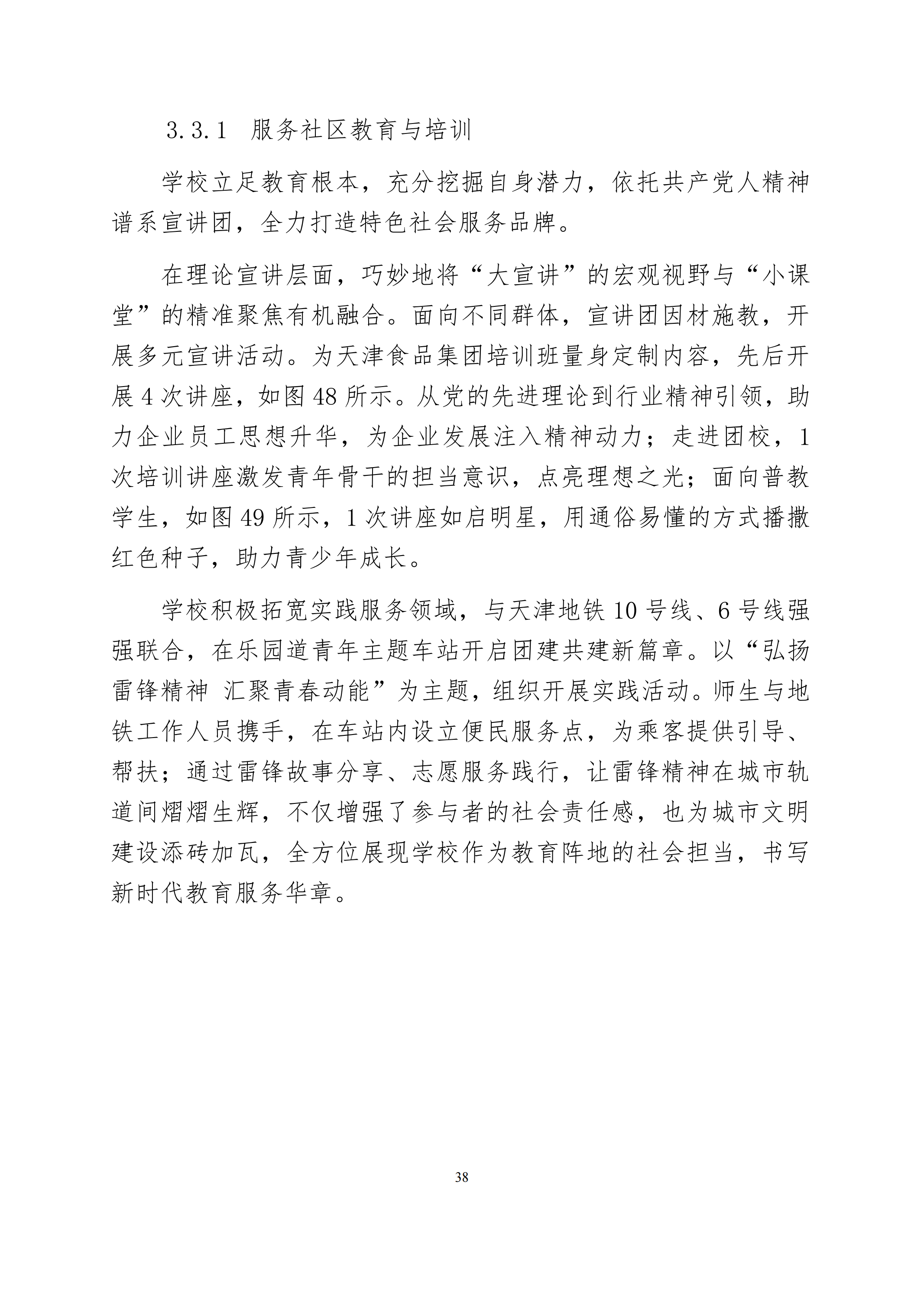 taptap游戏旧版本中等职业教育质量年度报告（2024）(图51)