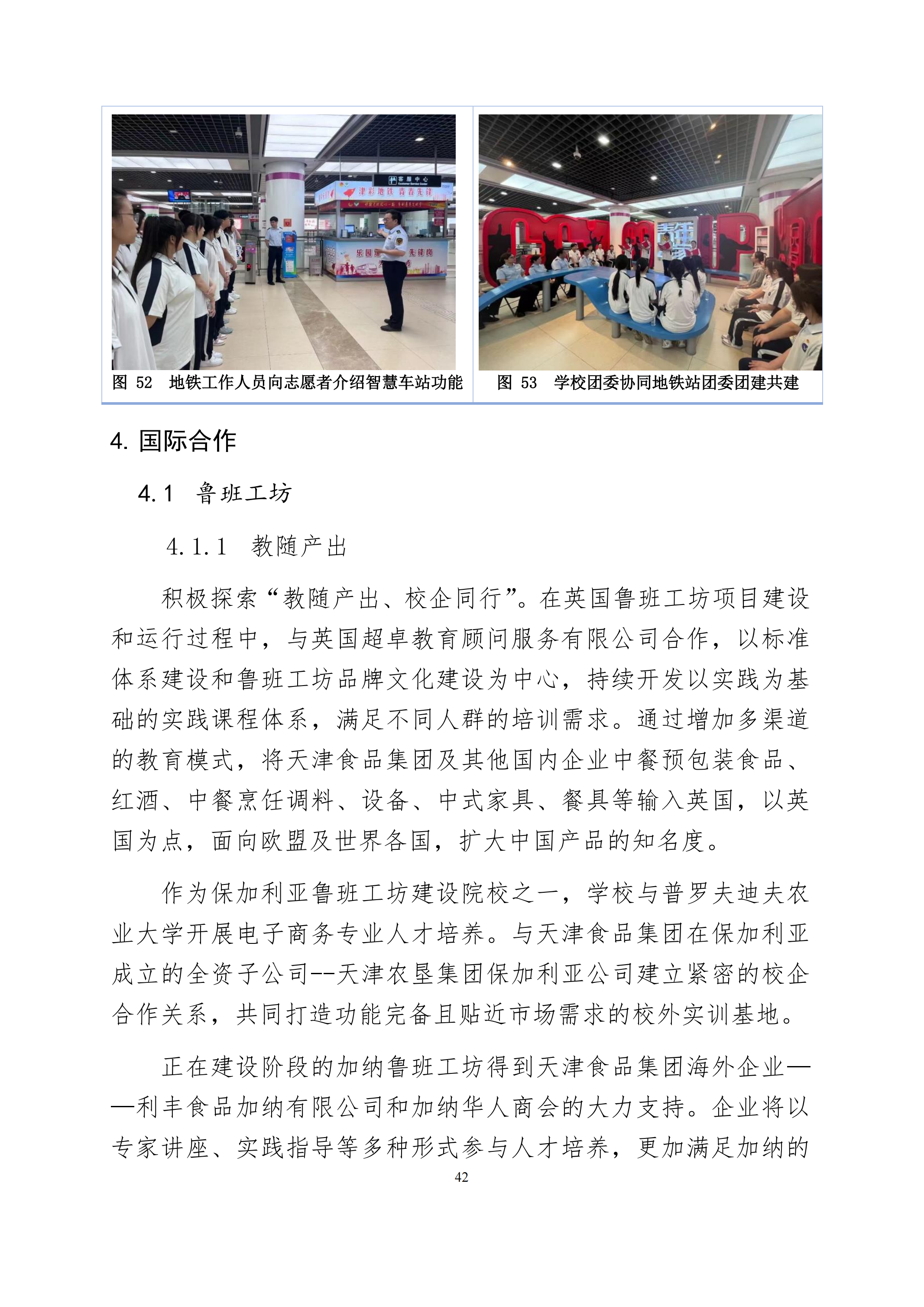 taptap游戏旧版本中等职业教育质量年度报告（2024）(图55)