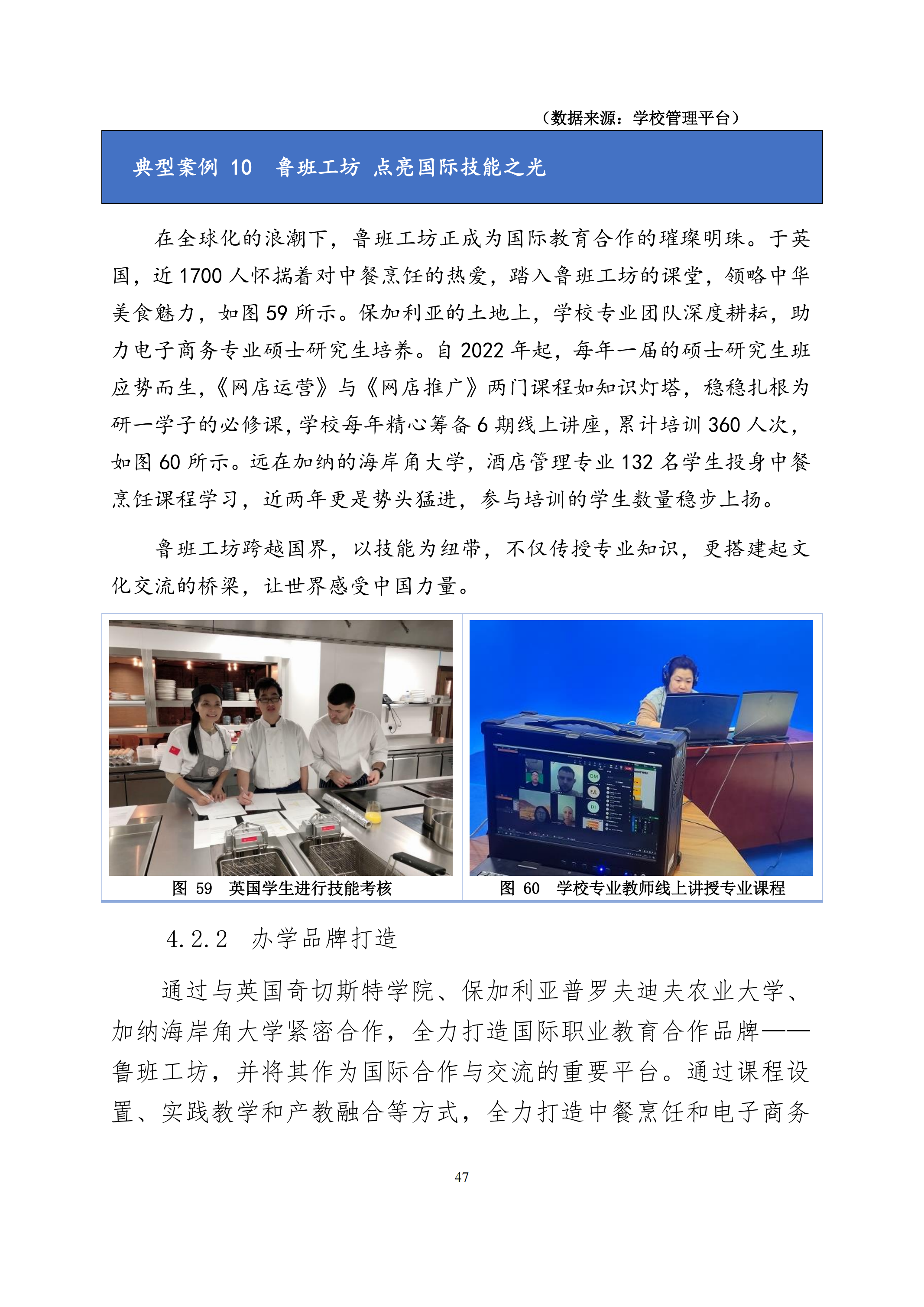 taptap游戏旧版本中等职业教育质量年度报告（2024）(图60)