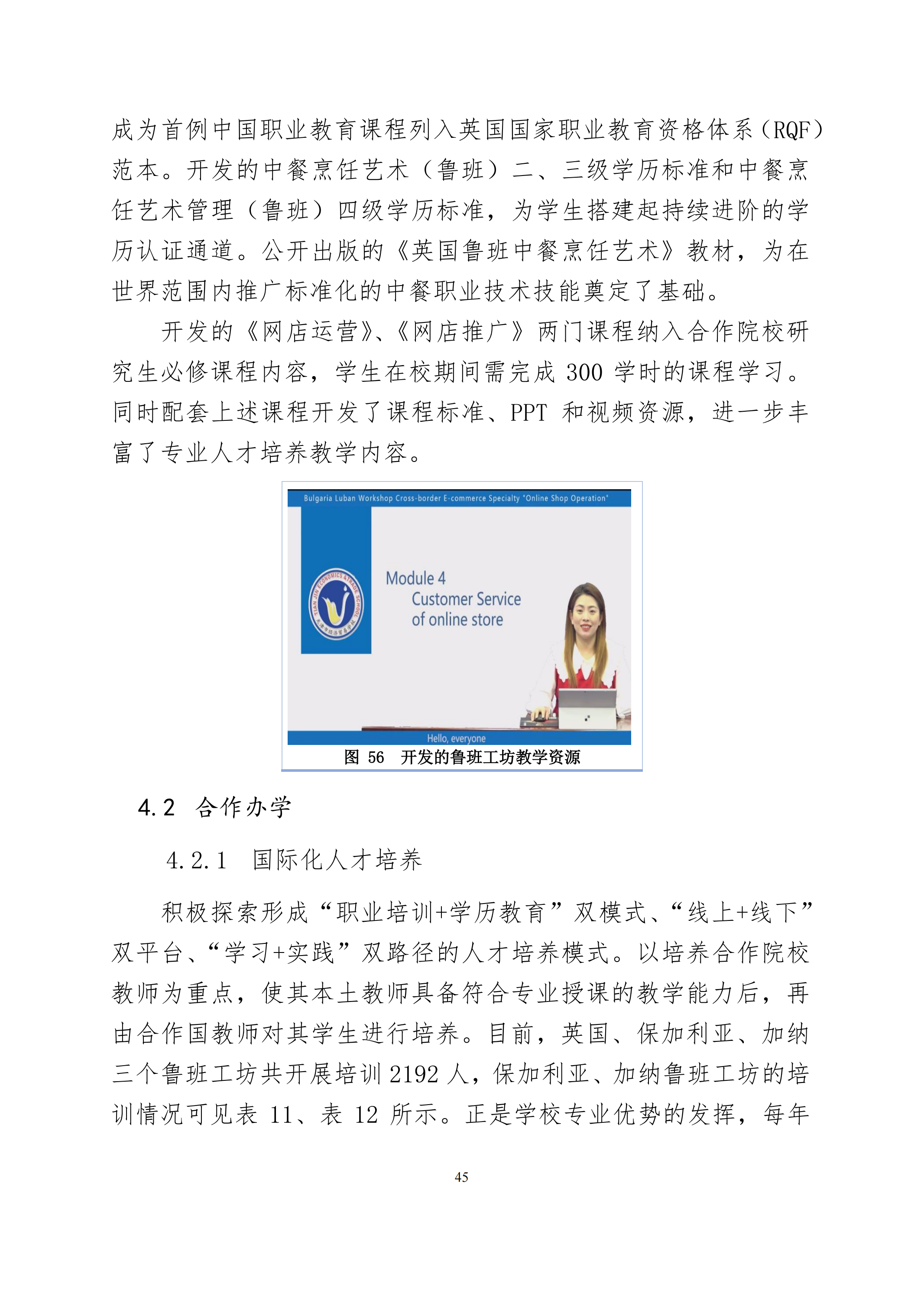 taptap游戏旧版本中等职业教育质量年度报告（2024）(图58)