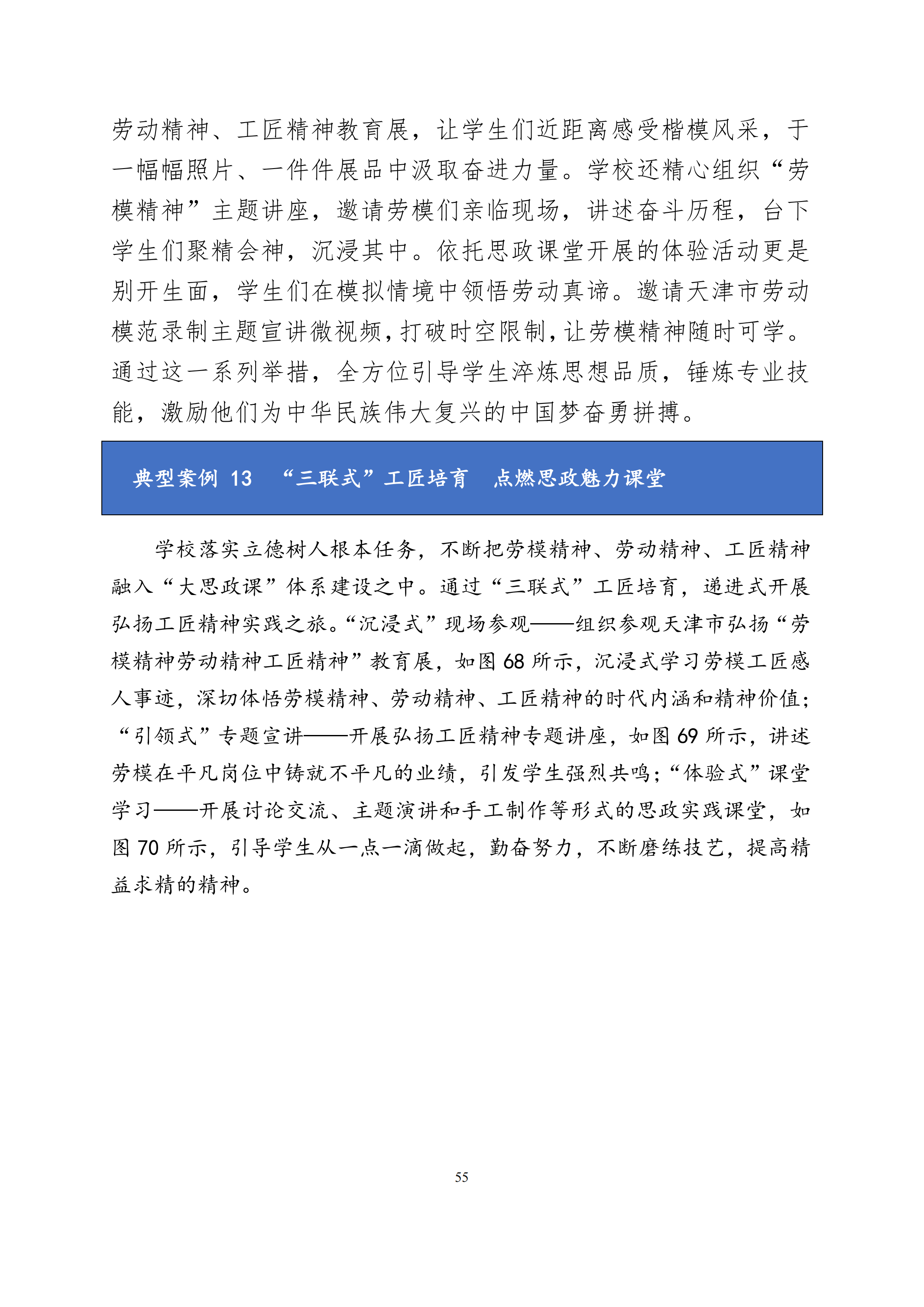 taptap游戏旧版本中等职业教育质量年度报告（2024）(图68)