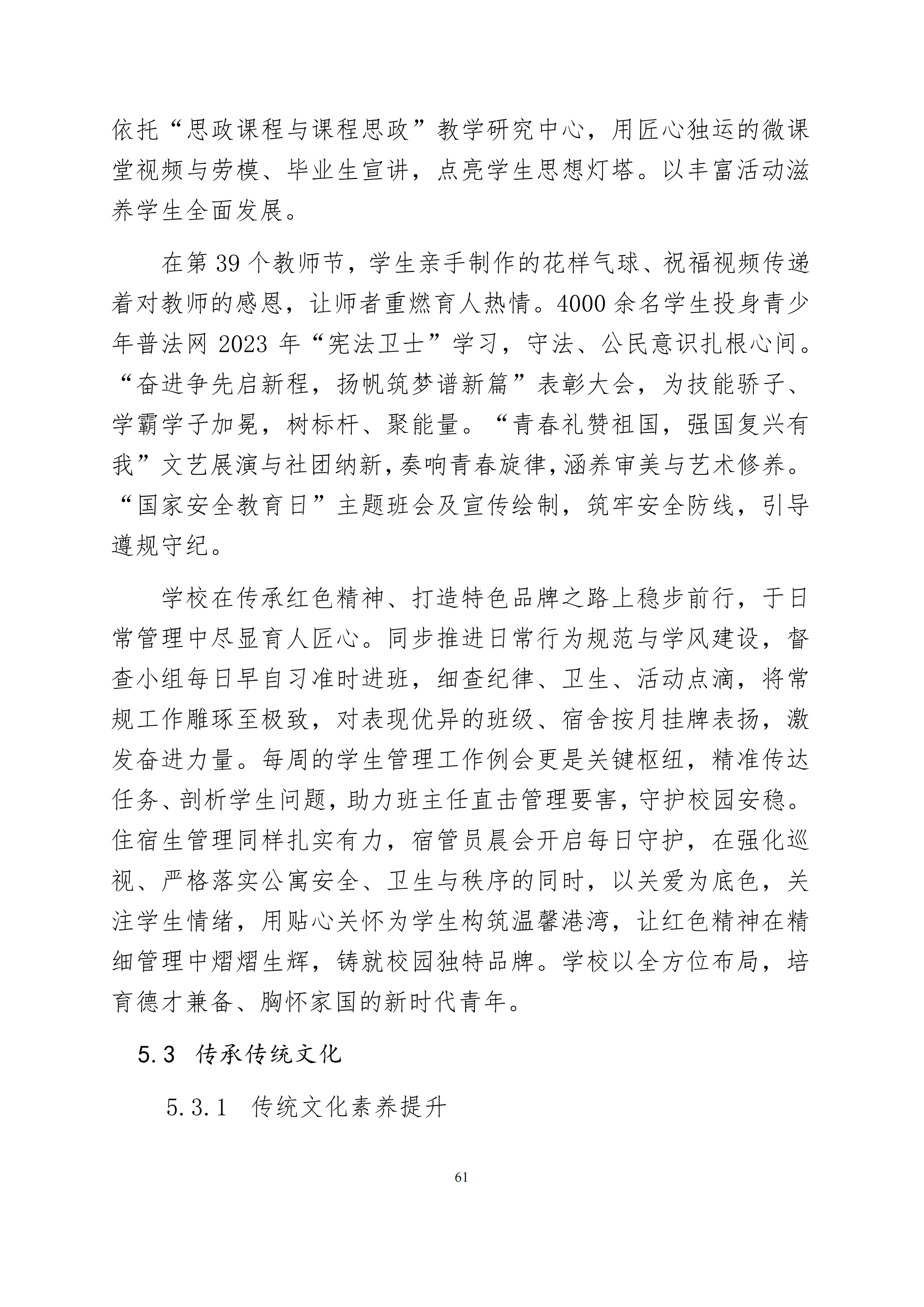 taptap游戏旧版本中等职业教育质量年度报告（2024）(图74)