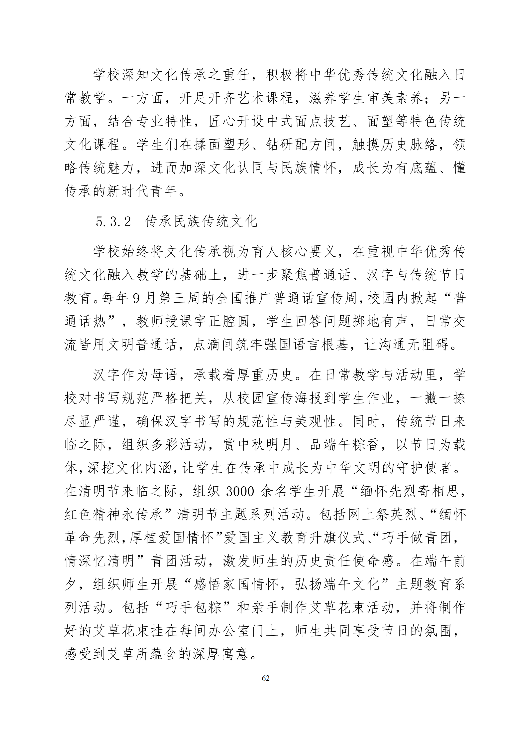 taptap游戏旧版本中等职业教育质量年度报告（2024）(图75)