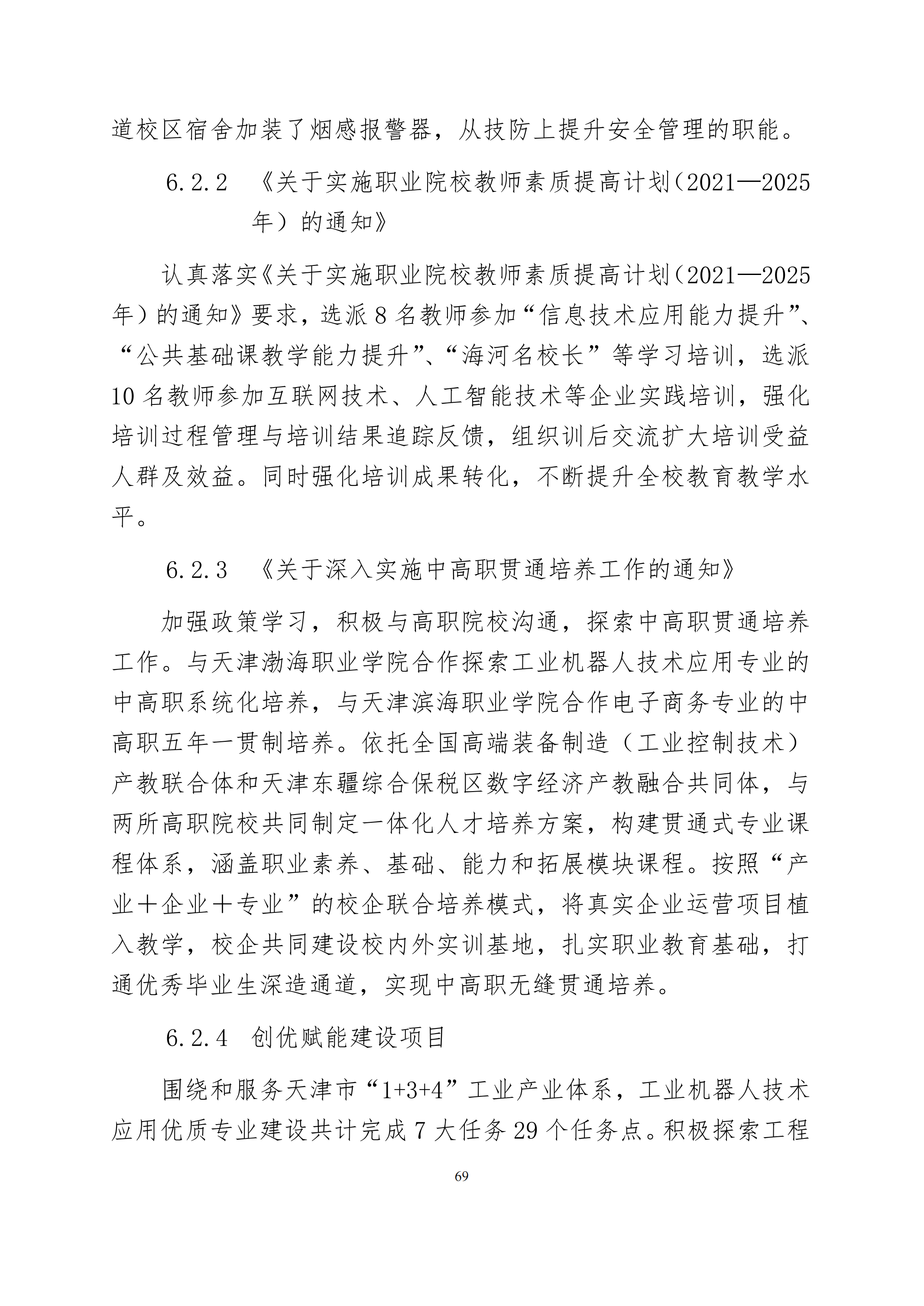 taptap游戏旧版本中等职业教育质量年度报告（2024）(图82)