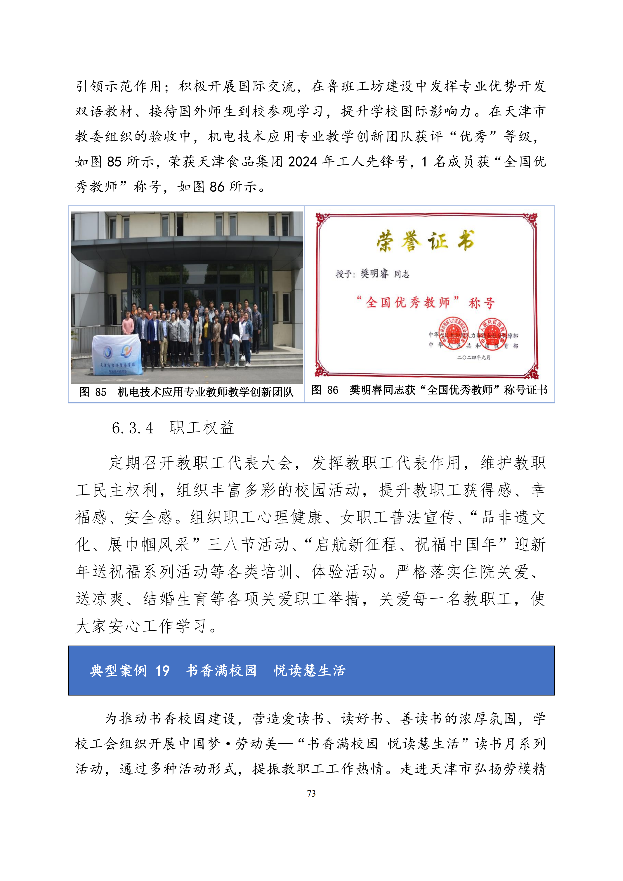 taptap游戏旧版本中等职业教育质量年度报告（2024）(图86)