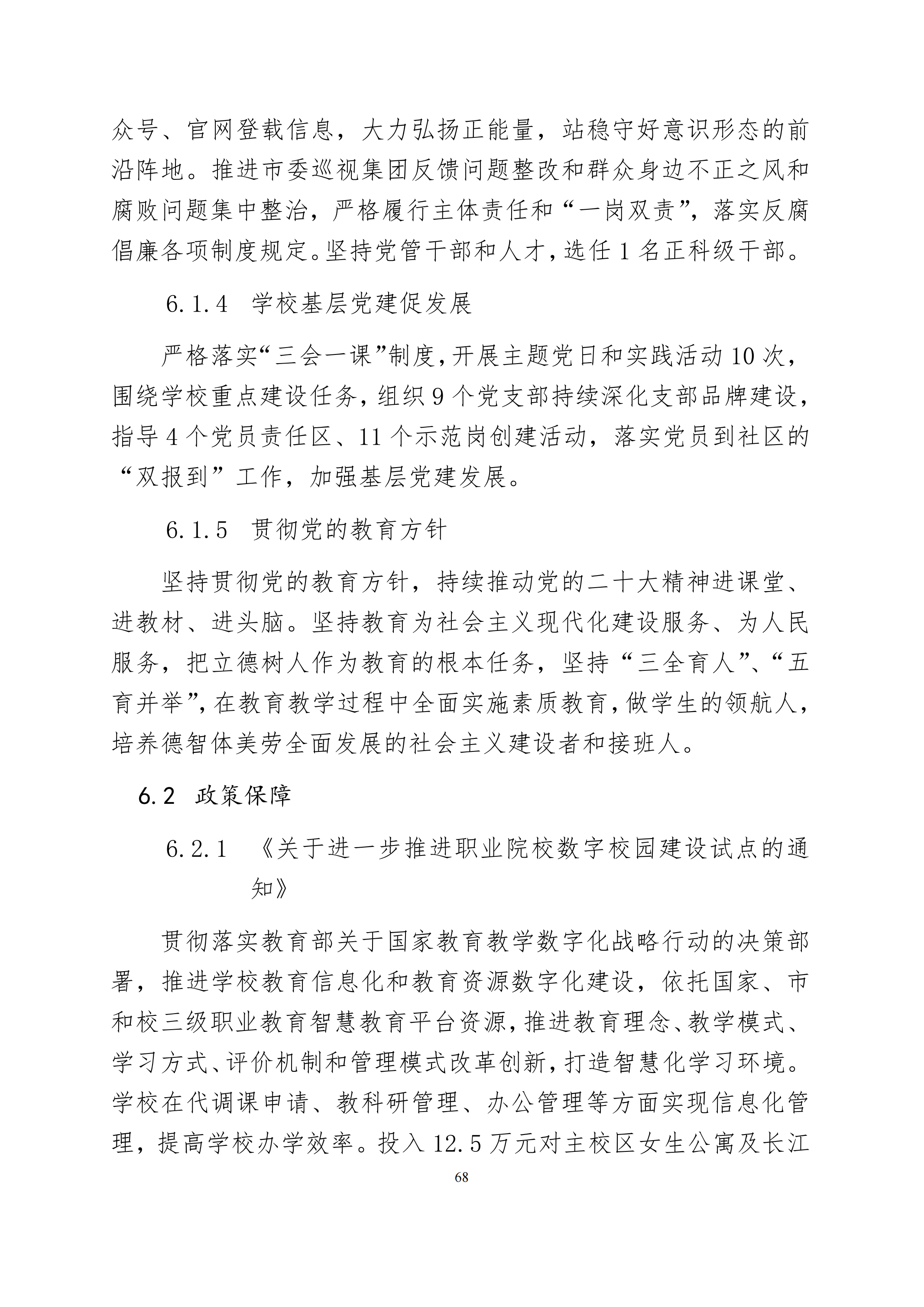 taptap游戏旧版本中等职业教育质量年度报告（2024）(图81)