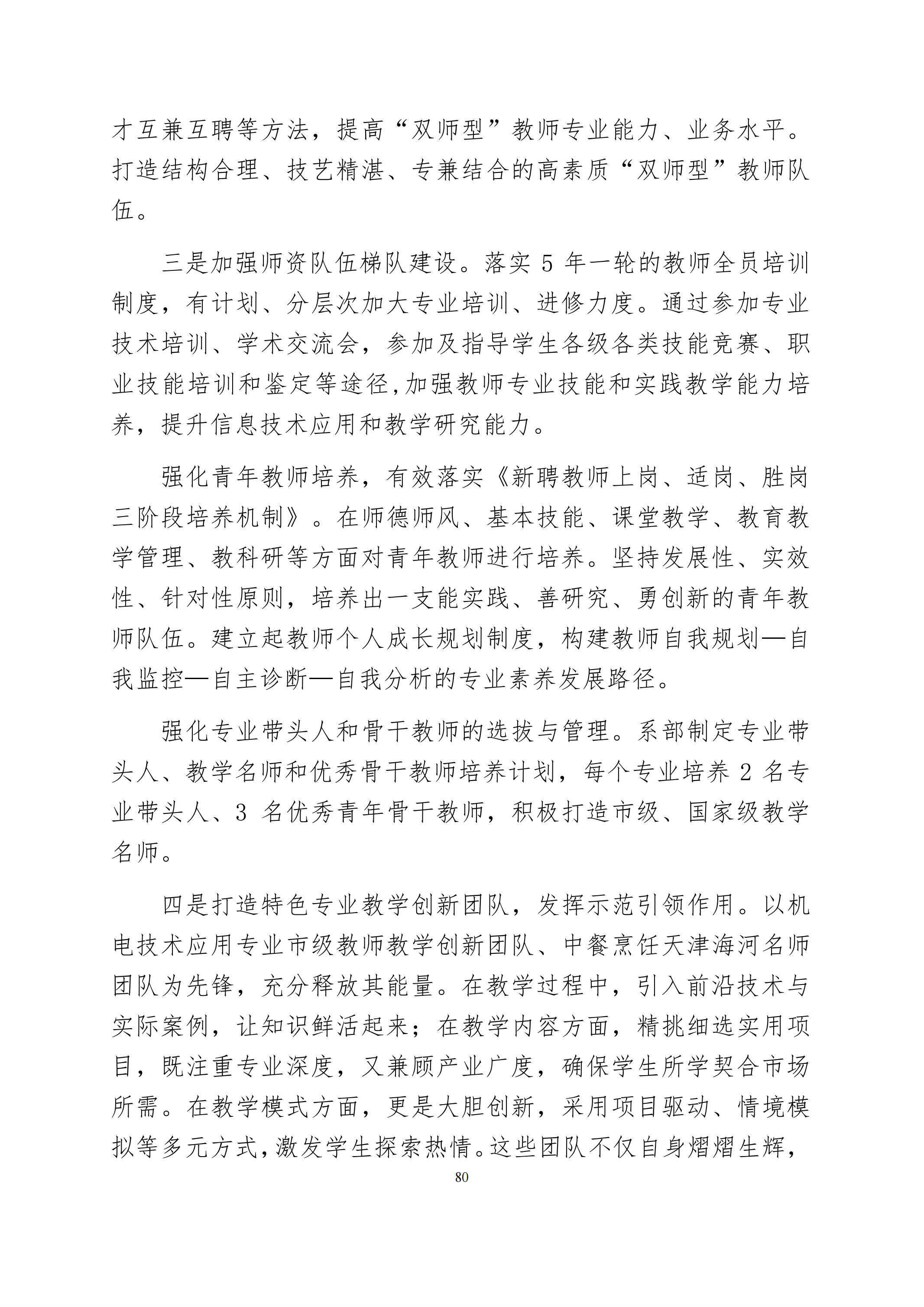 taptap游戏旧版本中等职业教育质量年度报告（2024）(图93)