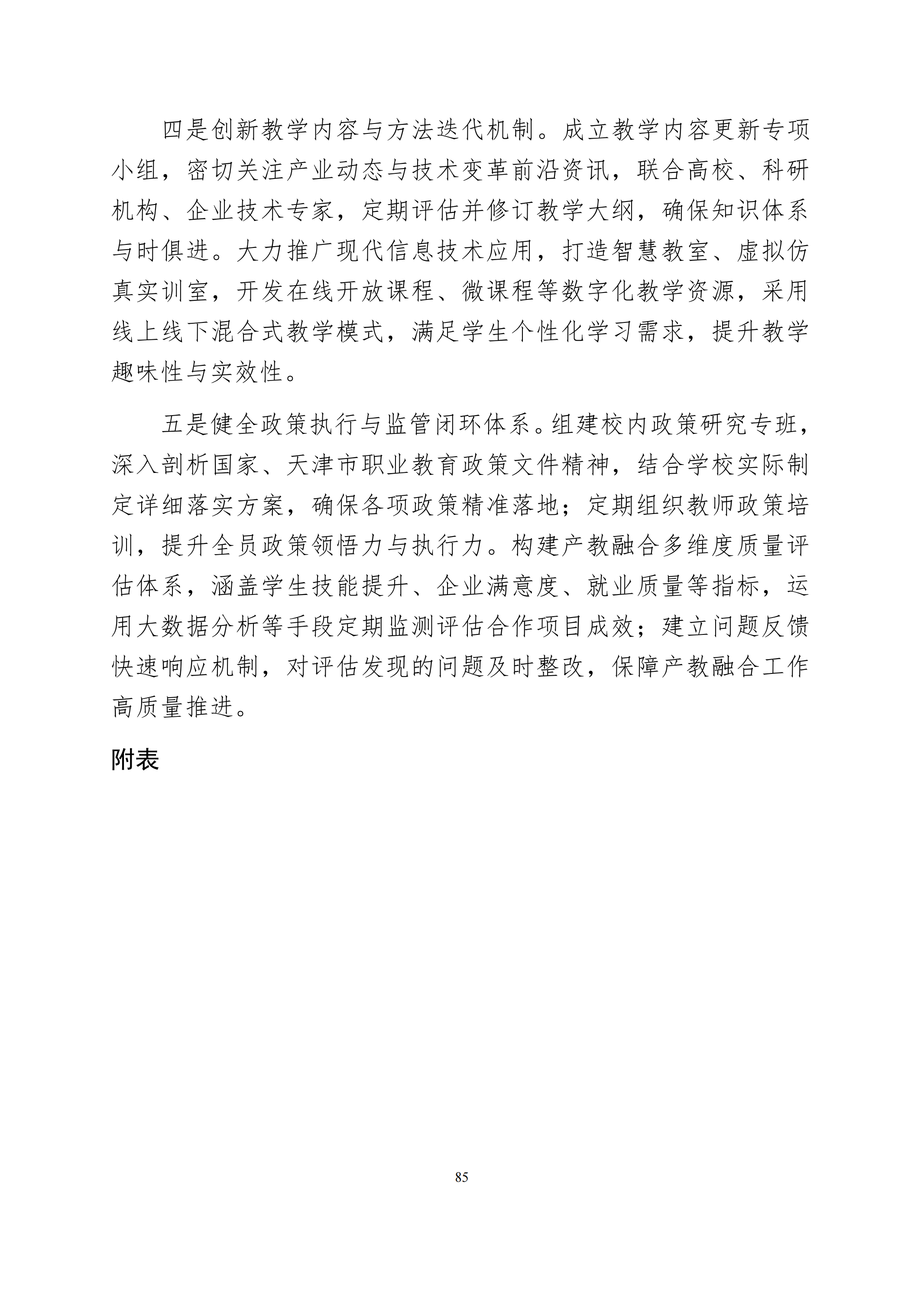 taptap游戏旧版本中等职业教育质量年度报告（2024）(图98)