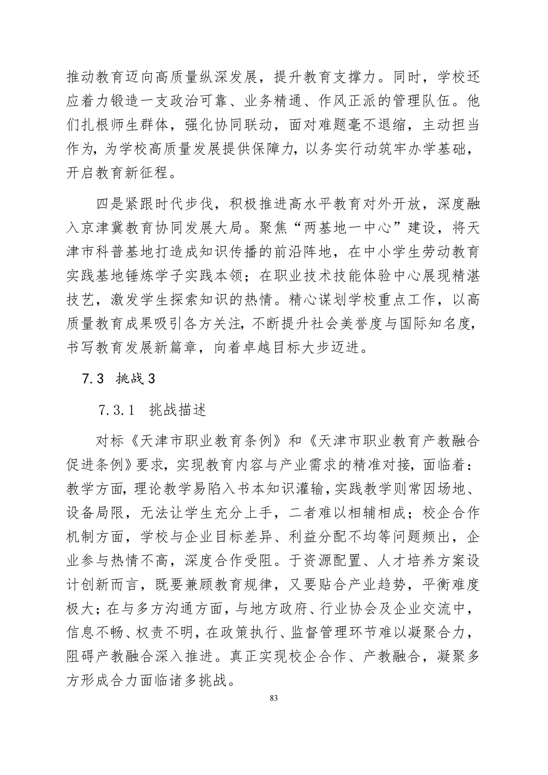 taptap游戏旧版本中等职业教育质量年度报告（2024）(图96)