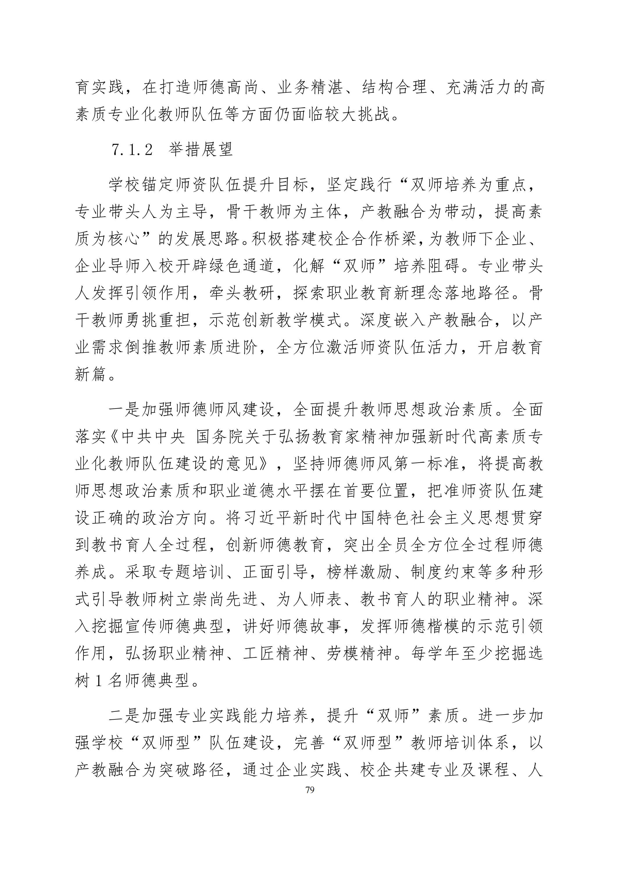 taptap游戏旧版本中等职业教育质量年度报告（2024）(图92)