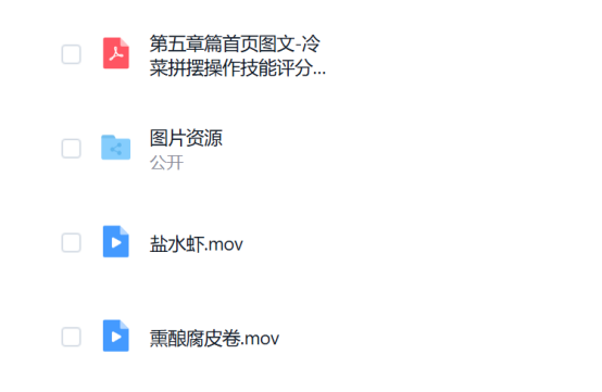 《冷菜冷拼制作技艺》(图2) 《冷菜冷拼制作技艺》(图2)