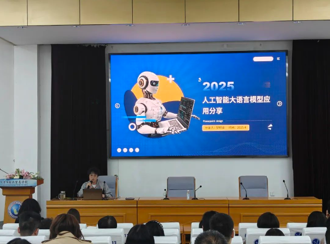 AI赋能教育创新——经贸学校开展人工智能大语言模型应用分享会(图1)